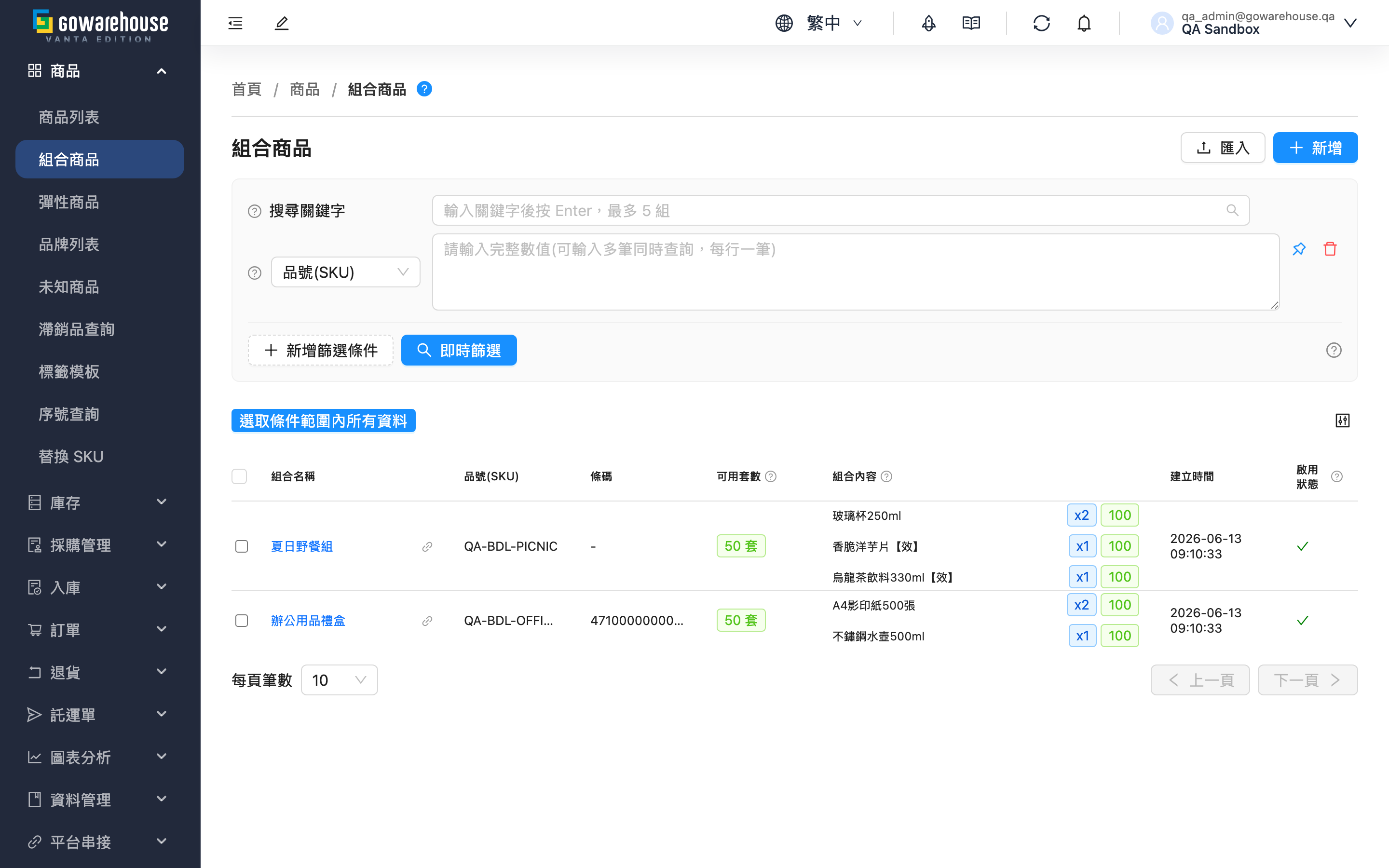 組合商品列表 - 頁面總覽