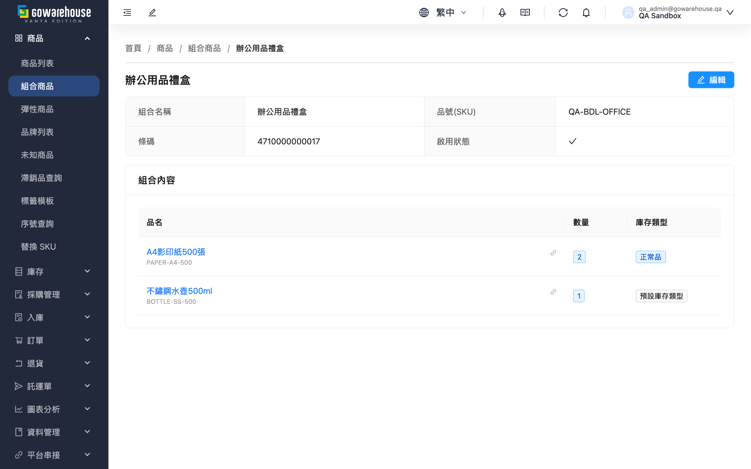 組合商品詳情 - 頁面總覽
