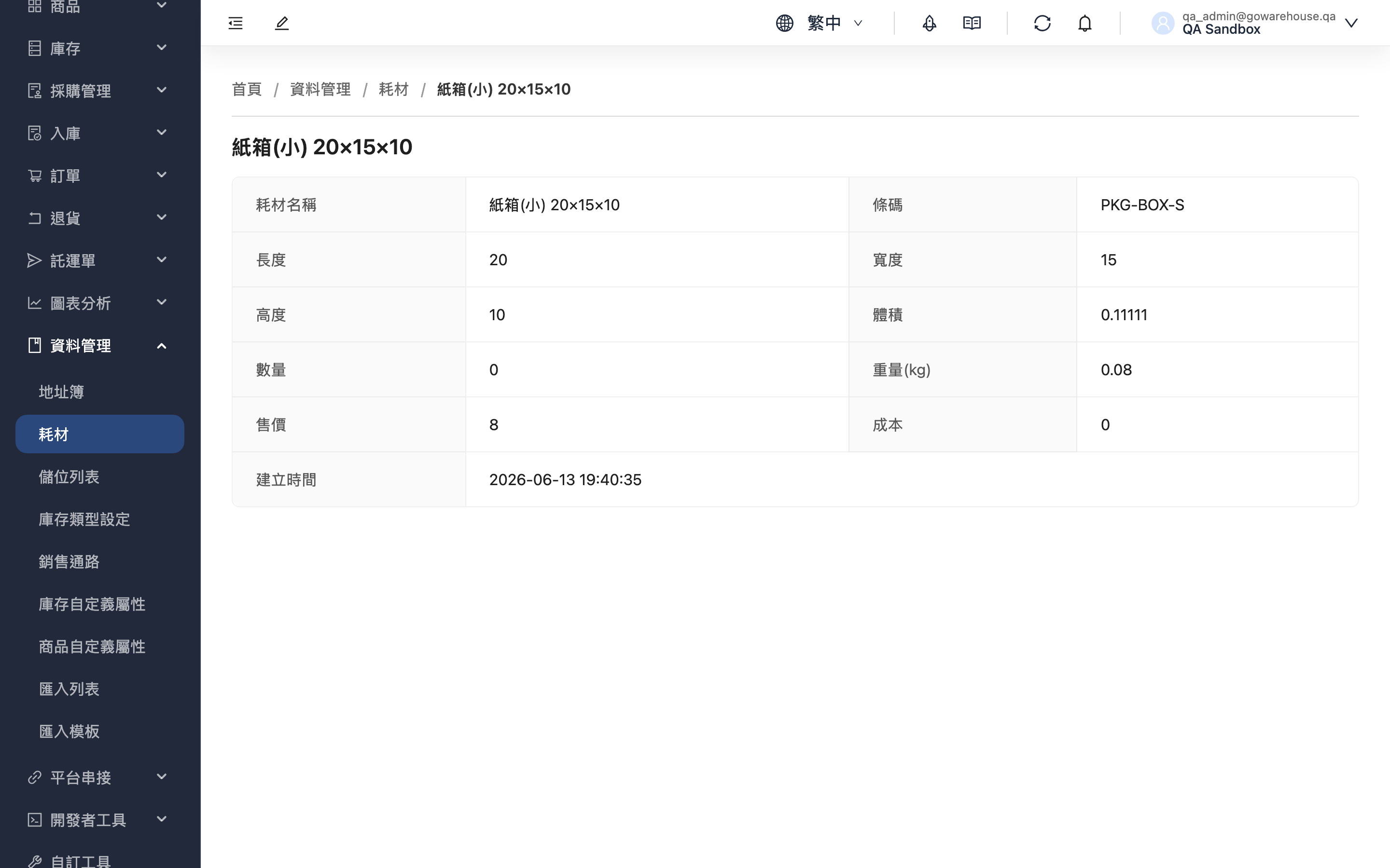 耗材詳情 - 頁面總覽