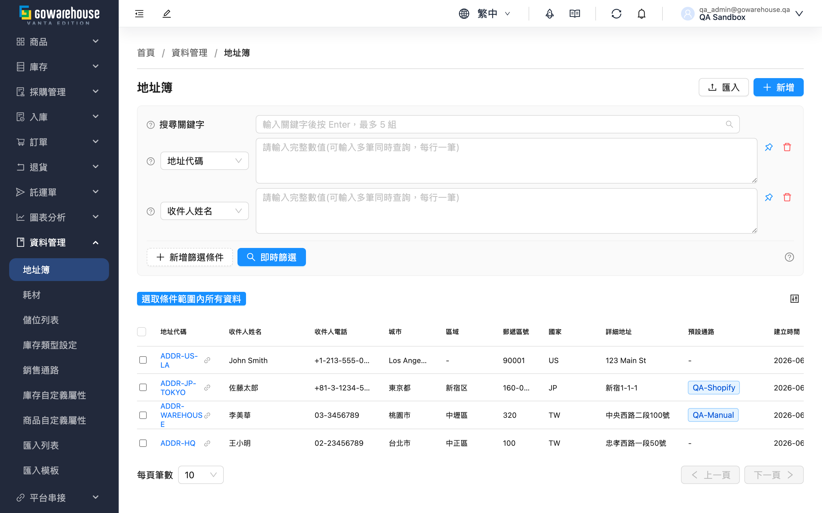 地址簿 - 頁面總覽