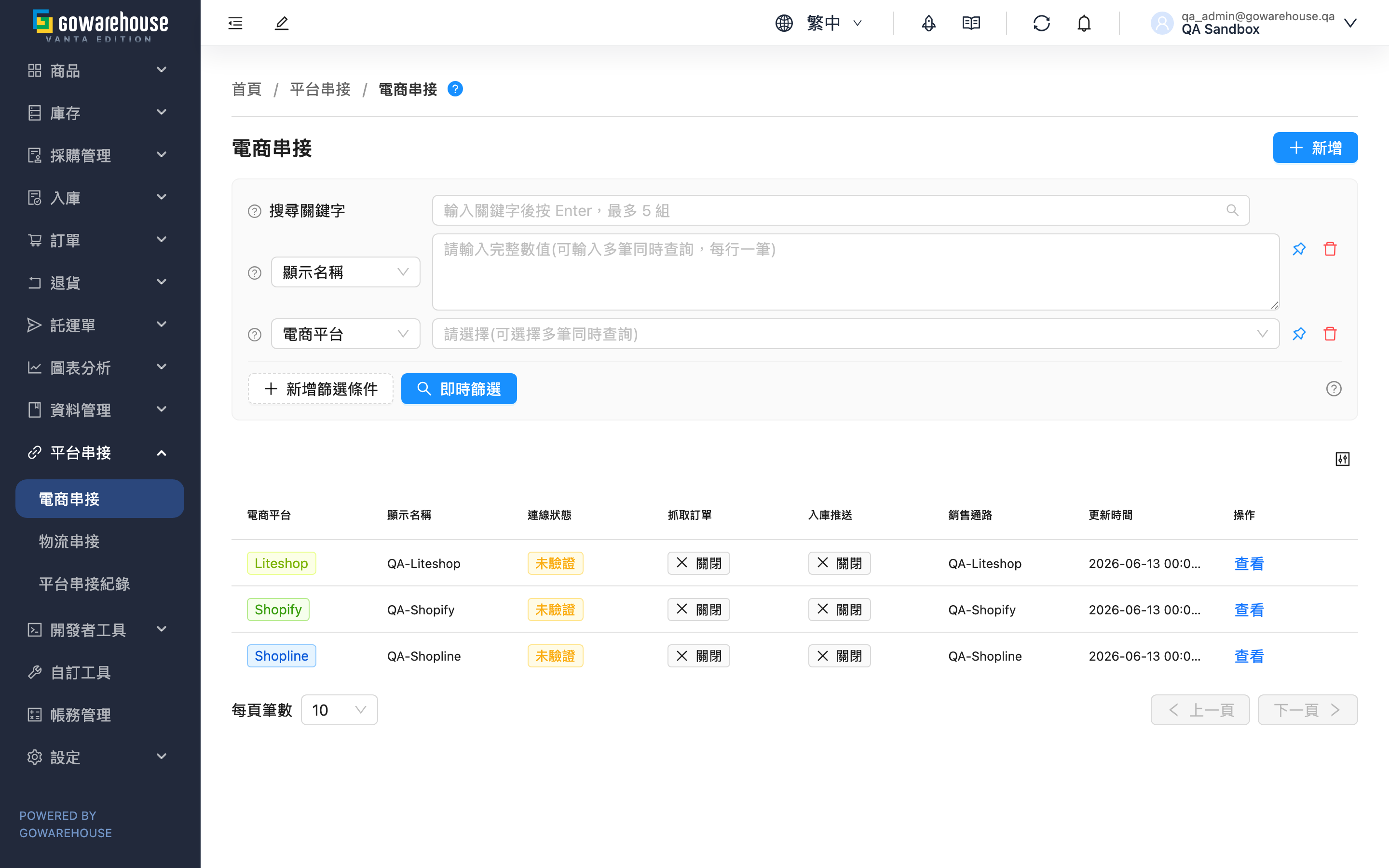 電商串接 - 頁面總覽