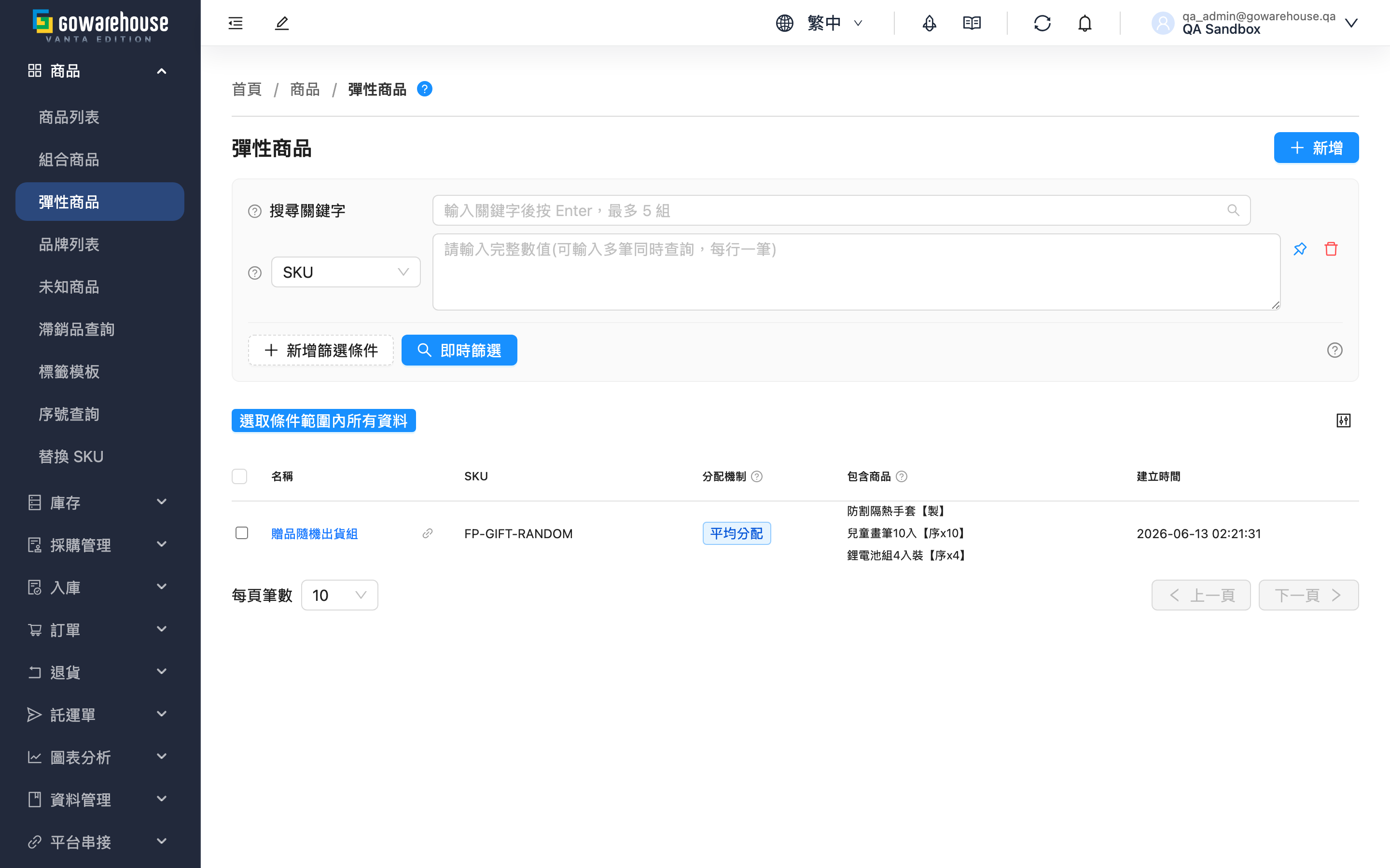 彈性商品列表 - 頁面總覽