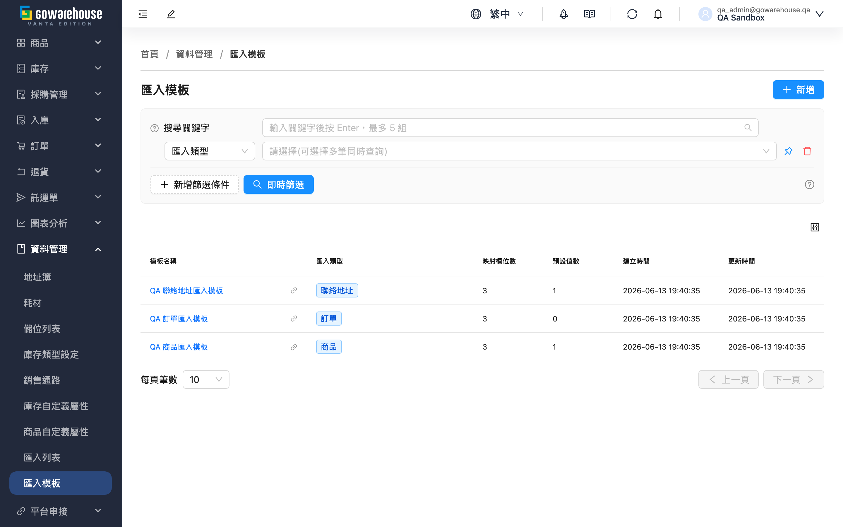匯入模板 - 頁面總覽