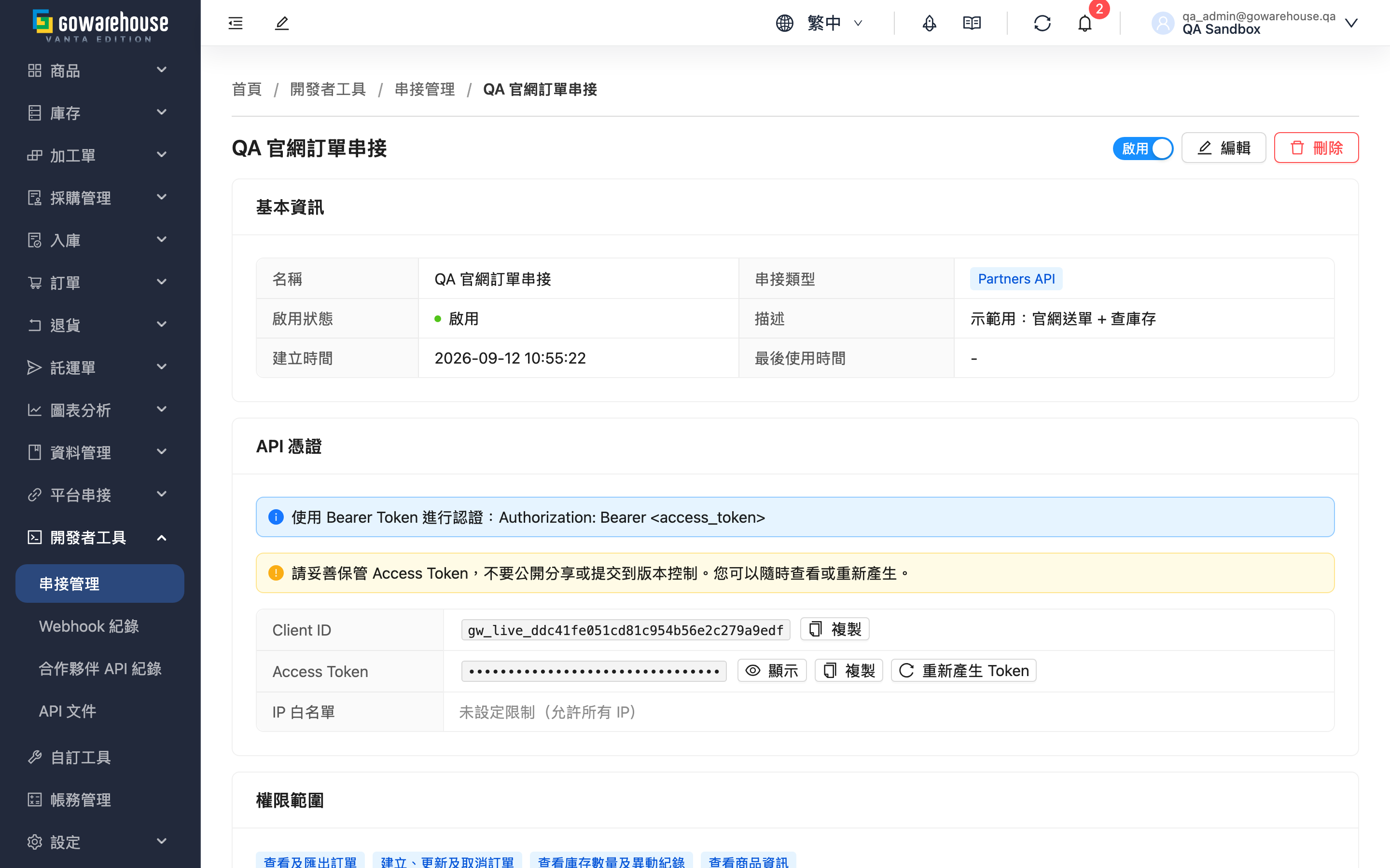 串接詳情 - 頁面總覽