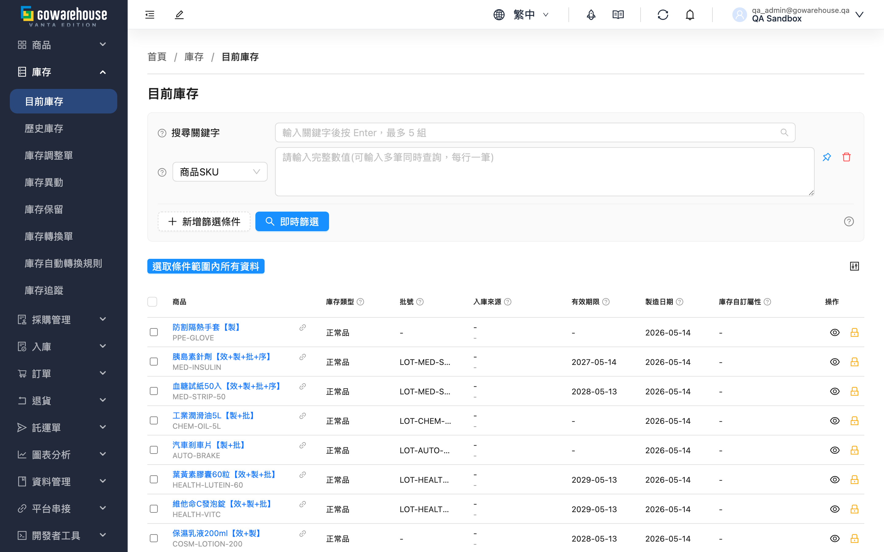 目前庫存 - 頁面總覽