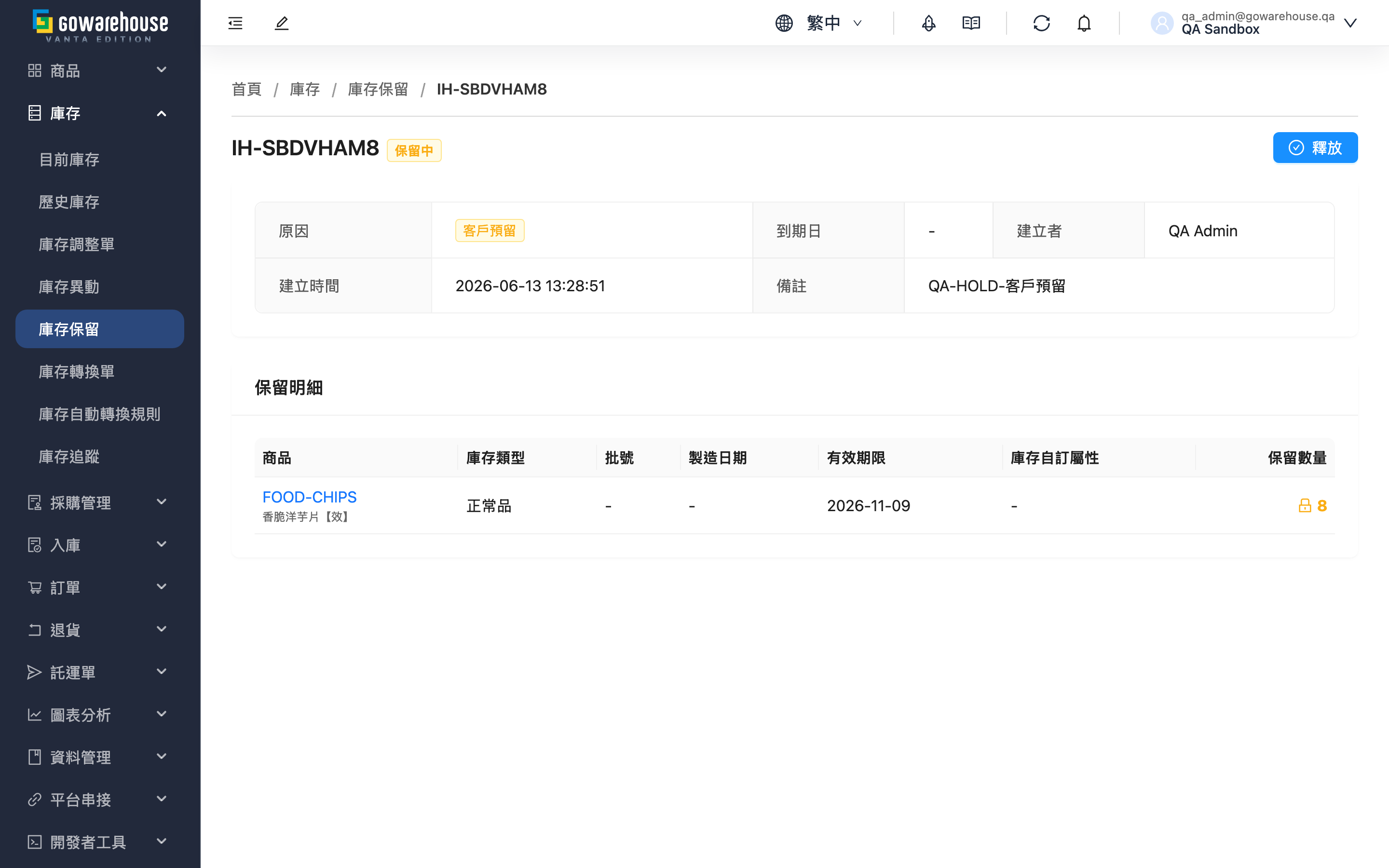 保留詳情 - 頁面總覽