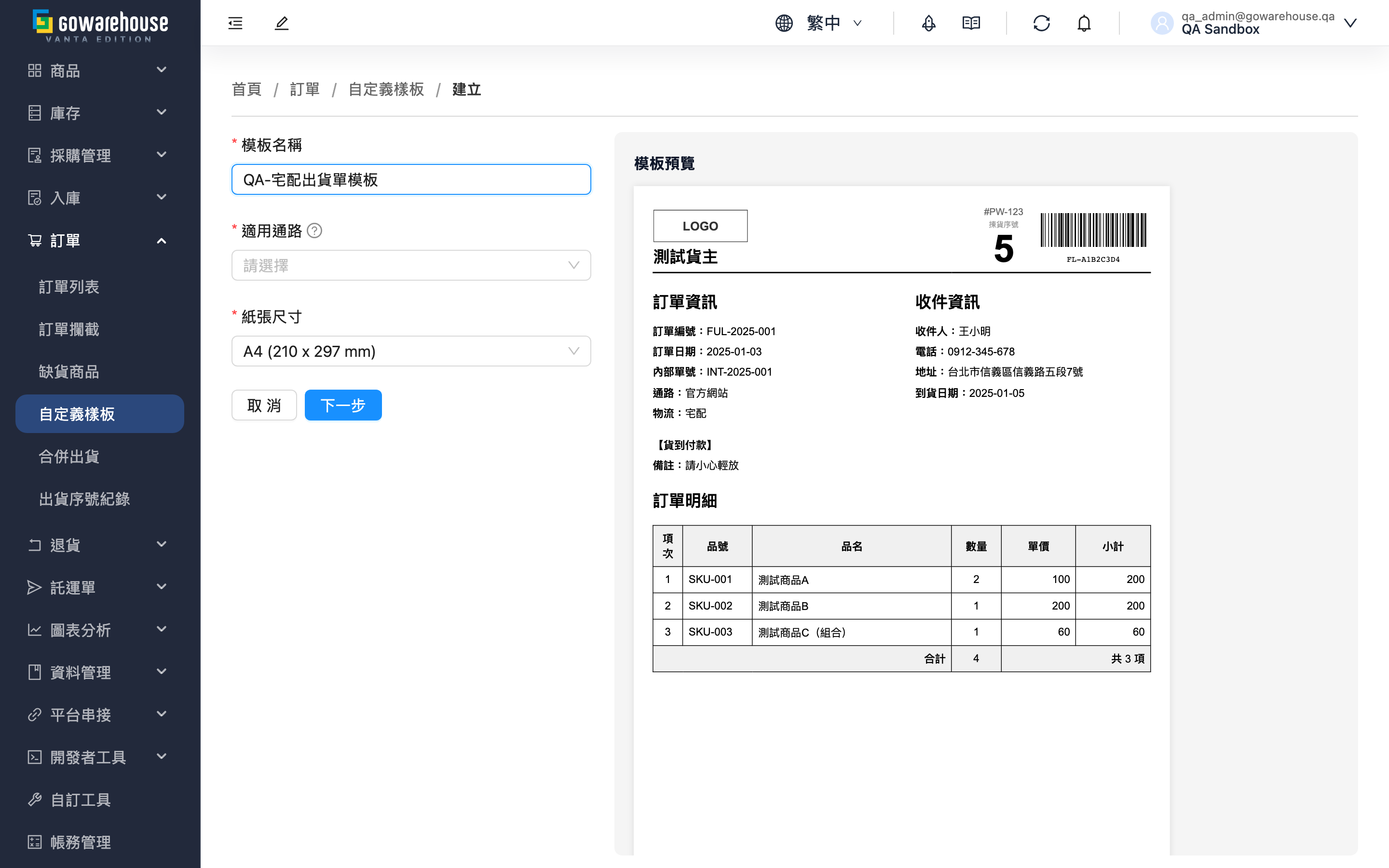 新增自定義樣板 - 頁面總覽