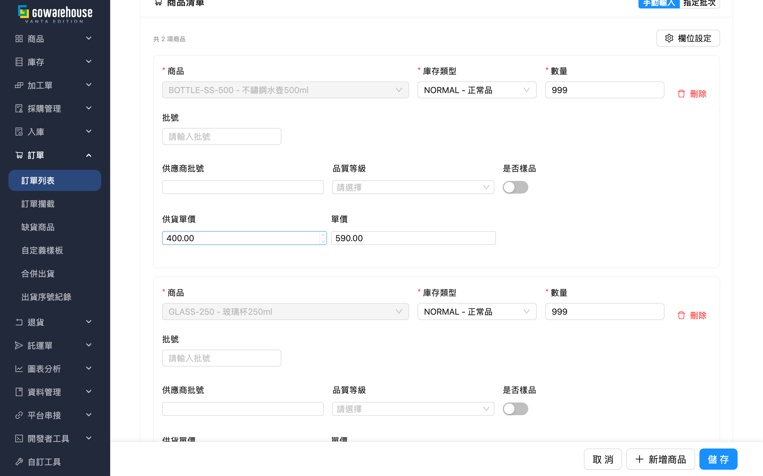 供貨單價 - 品項價格欄位