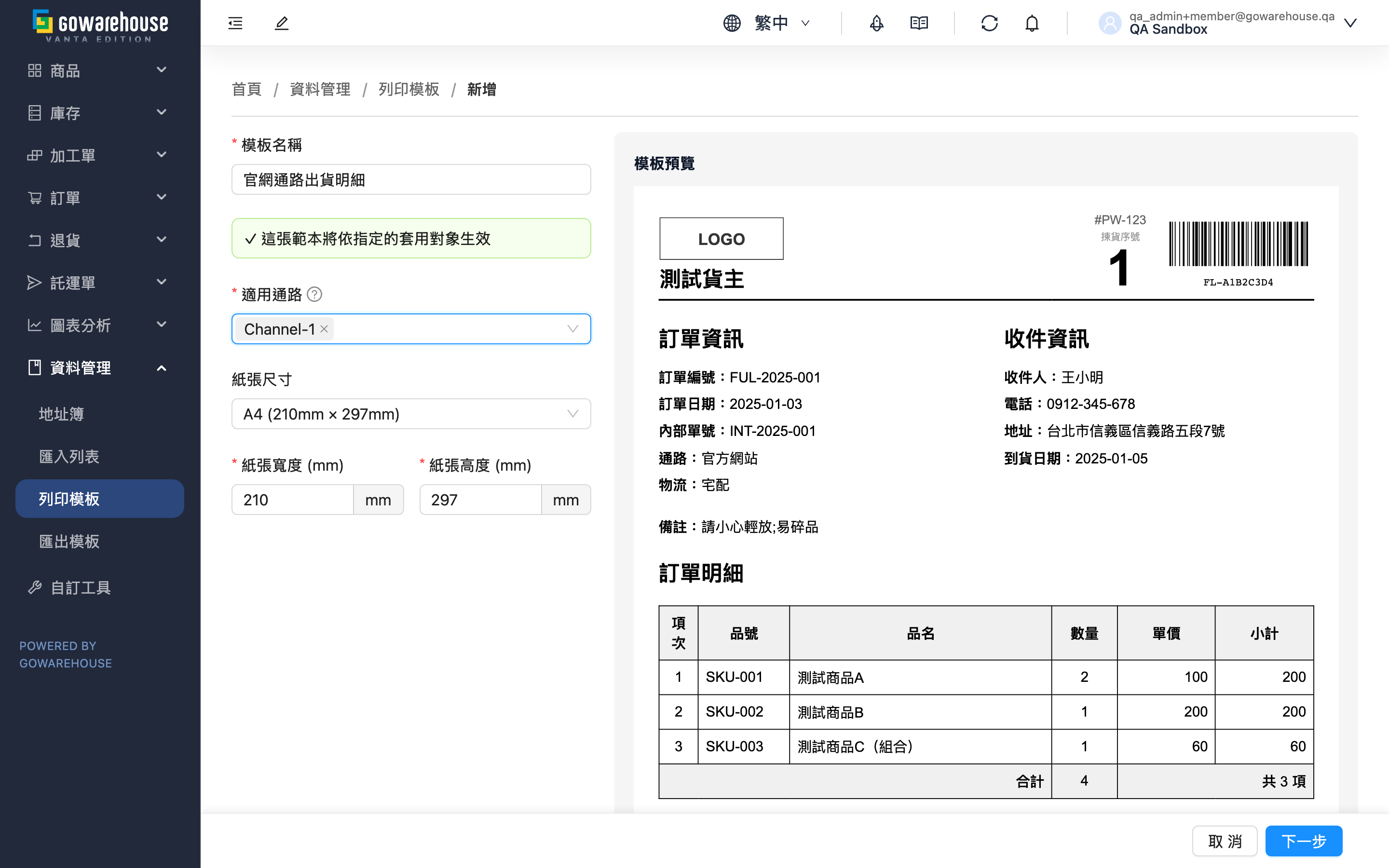 新增列印模板 - 頁面總覽