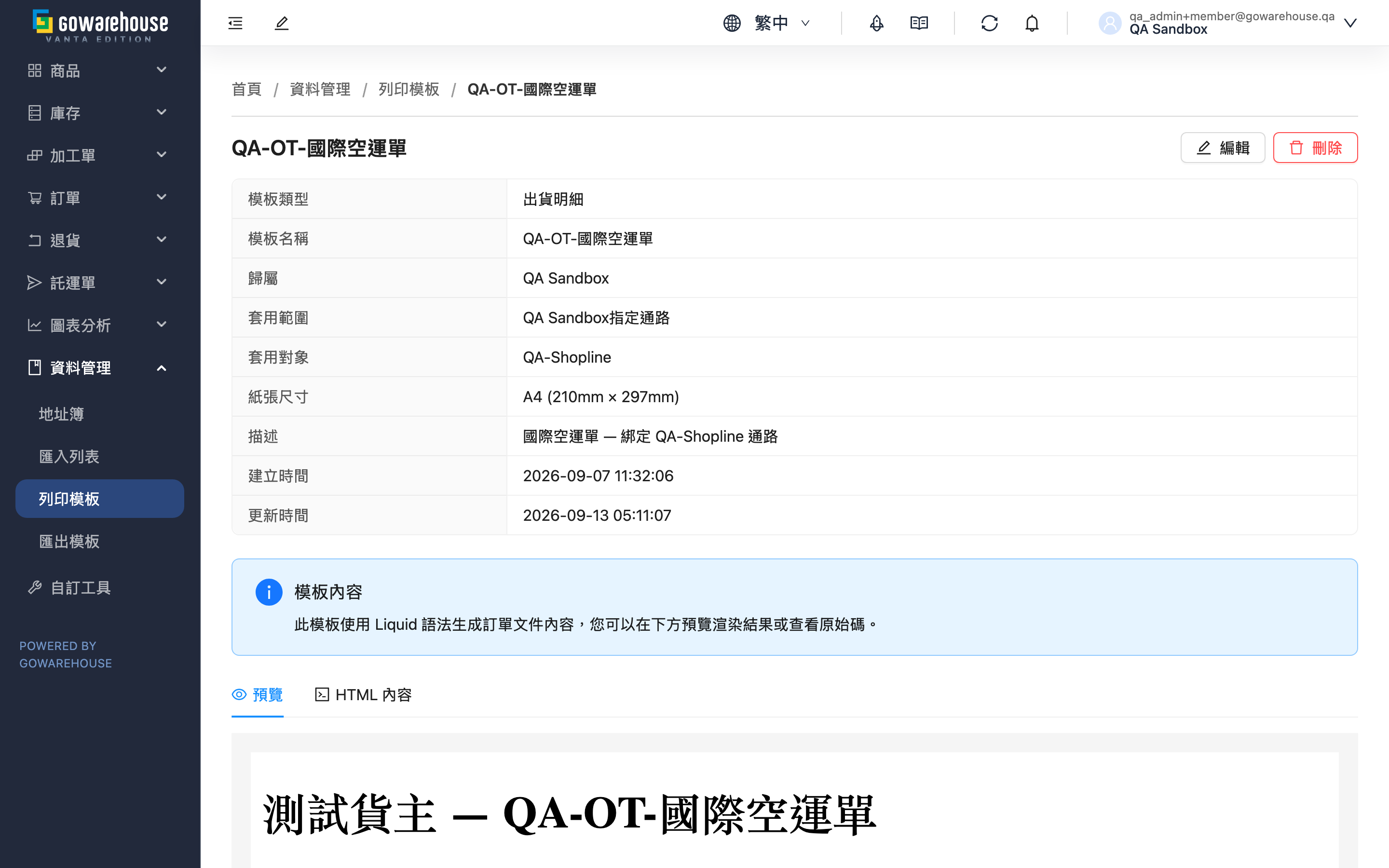 列印模板詳情 - 頁面總覽
