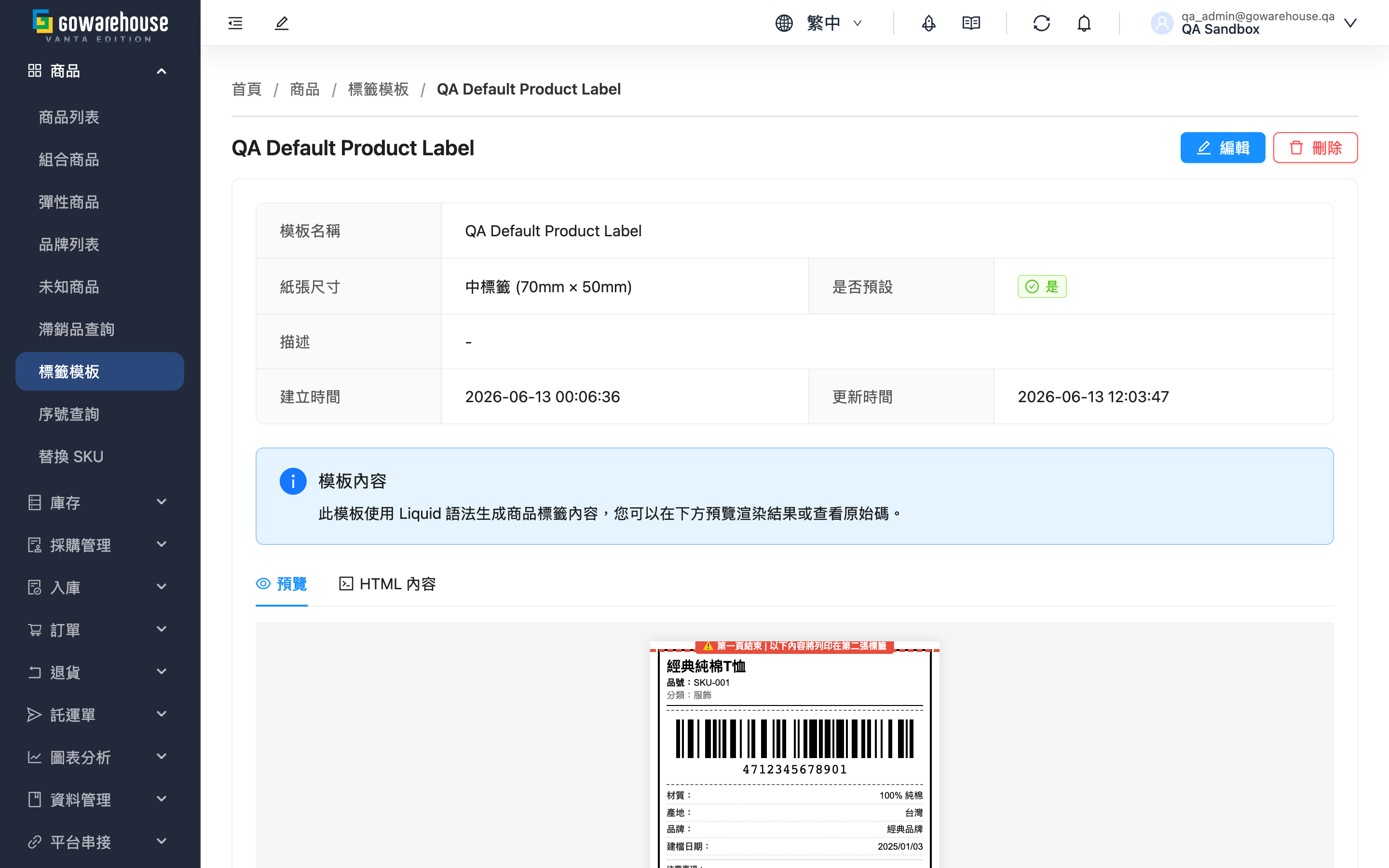 標籤模板詳情 - 頁面總覽