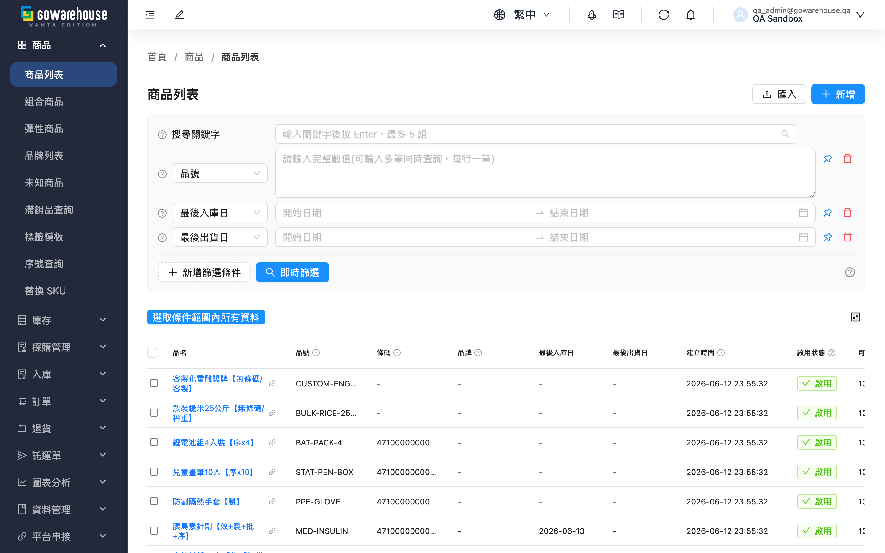 商品列表 - 頁面總覽