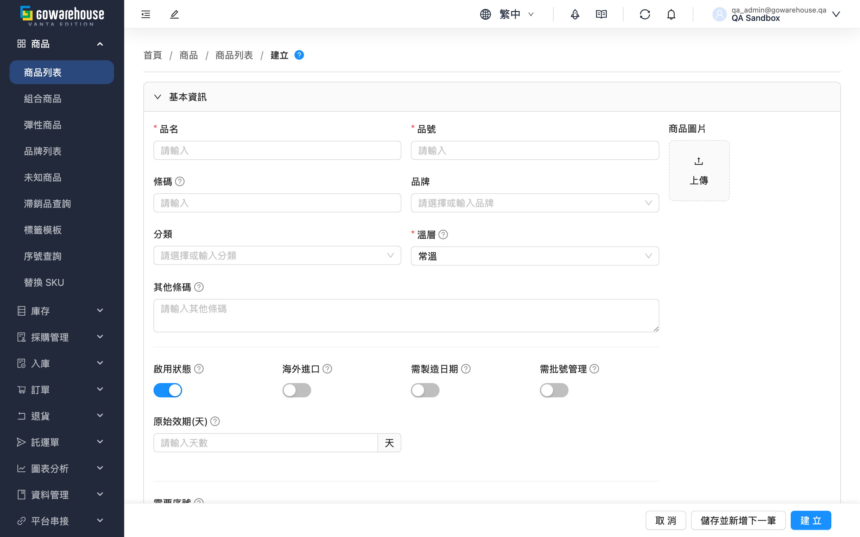 新增商品 - 頁面總覽
