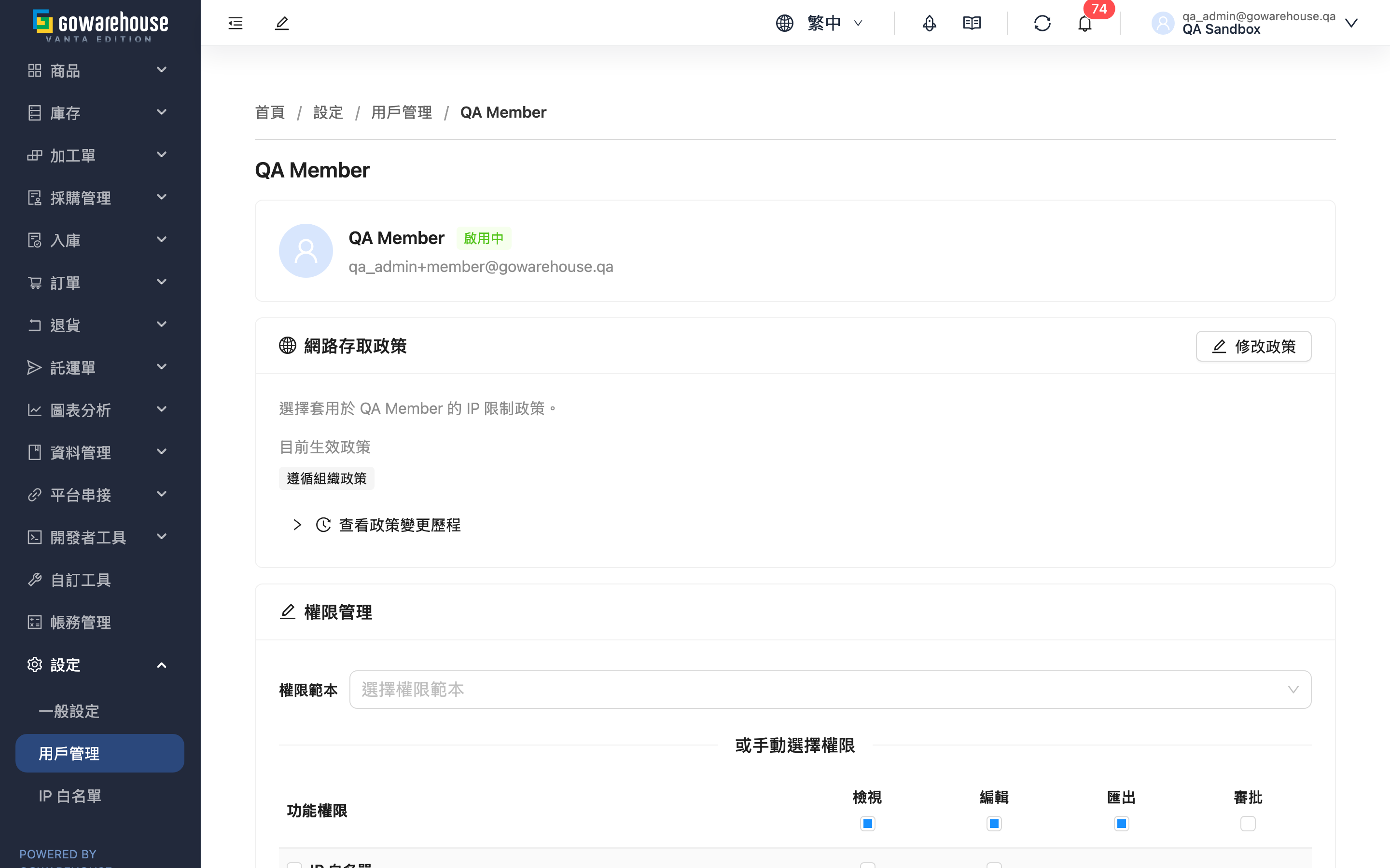 編輯用戶 - 頁面總覽