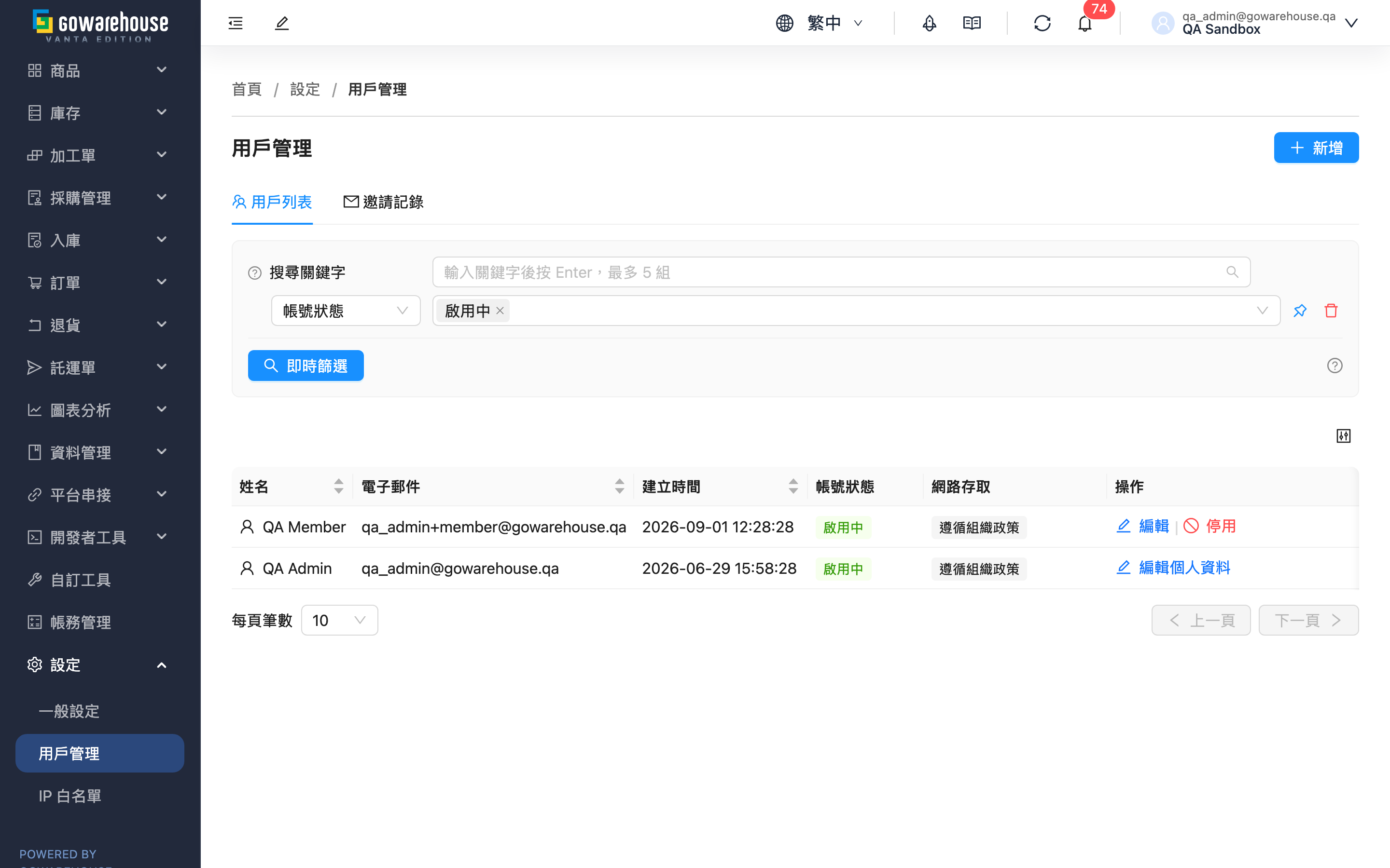 用戶管理 - 頁面總覽
