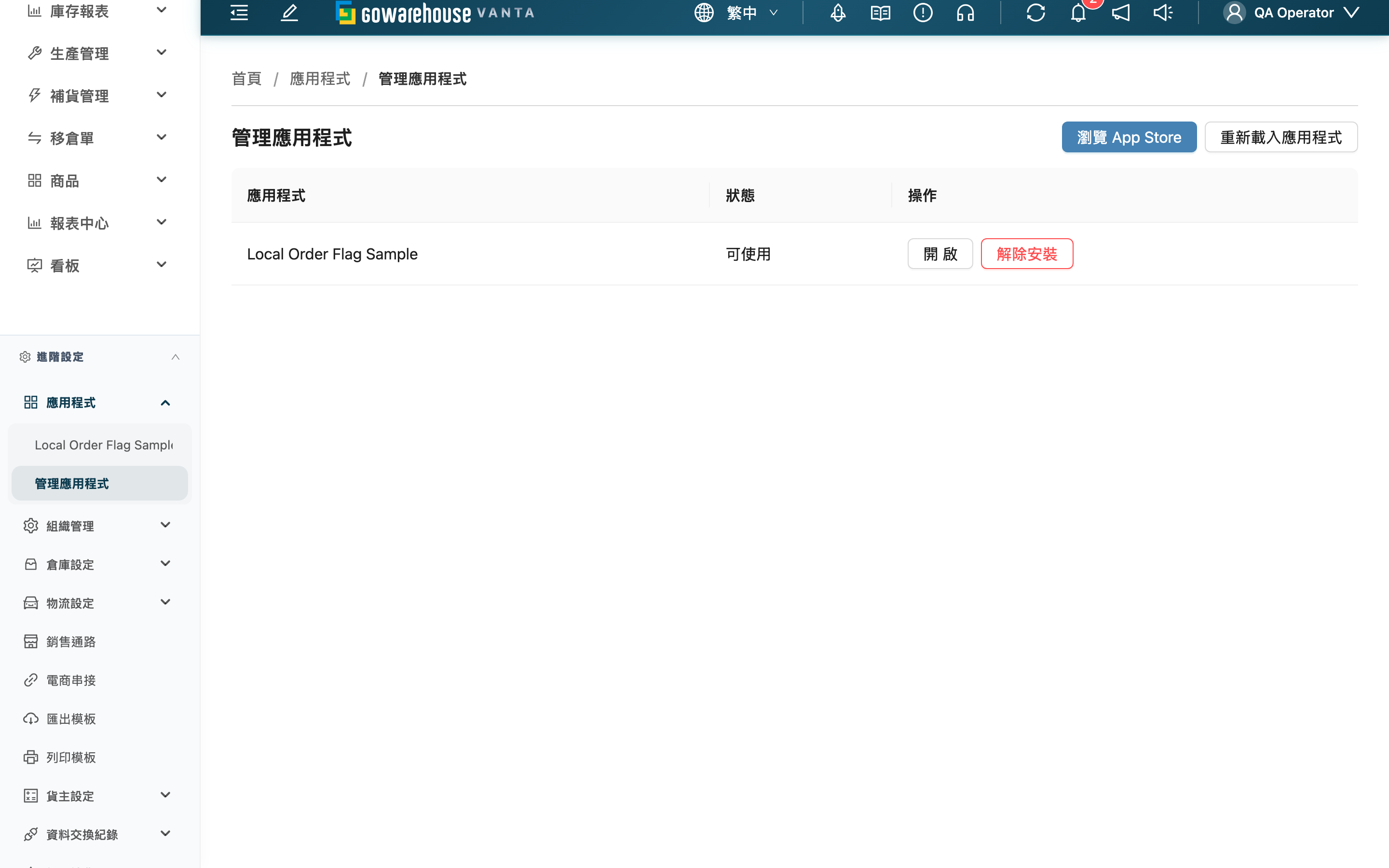 應用程式 - 頁面總覽
