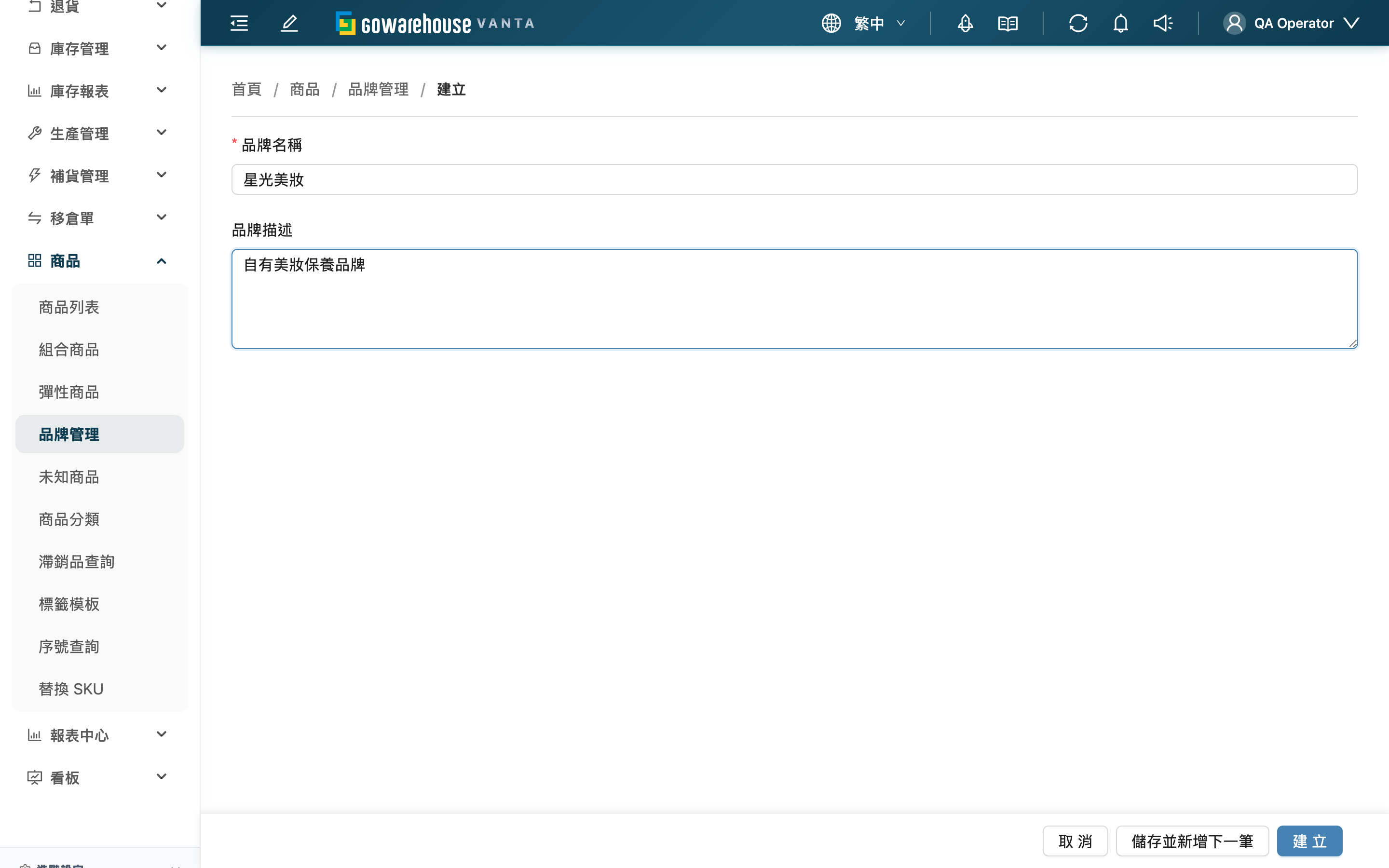 新增品牌 - 頁面總覽