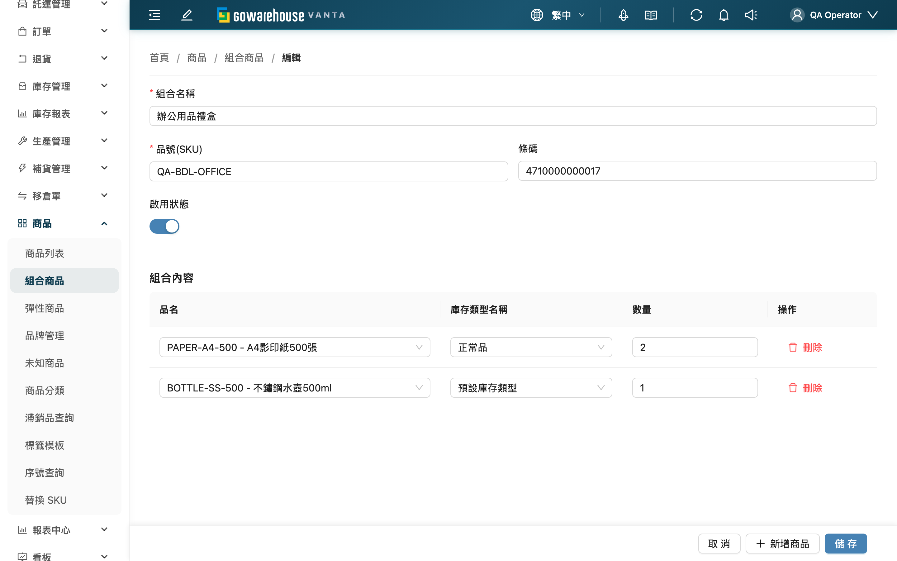編輯組合商品 - 頁面總覽