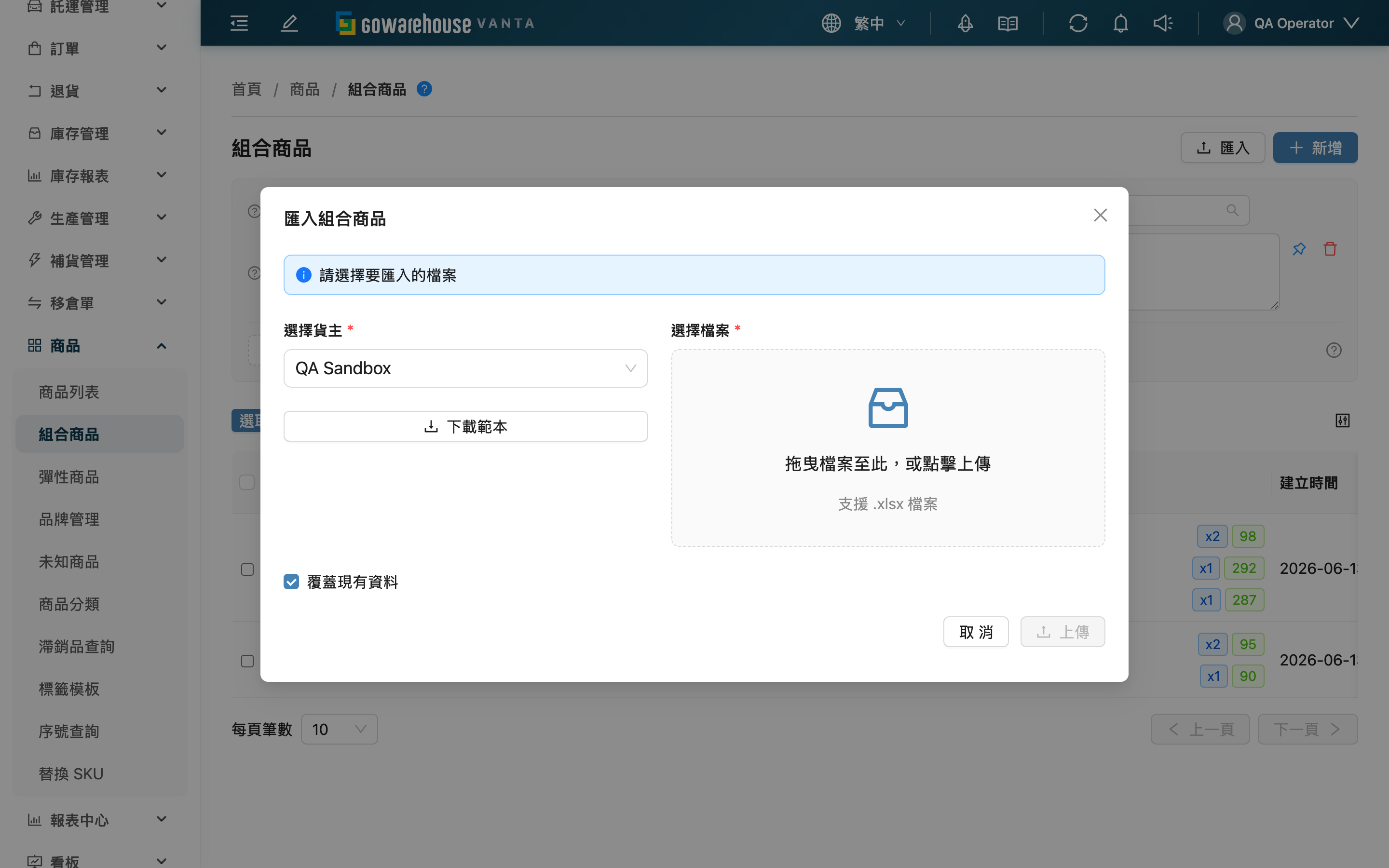 匯入組合商品 - 頁面總覽