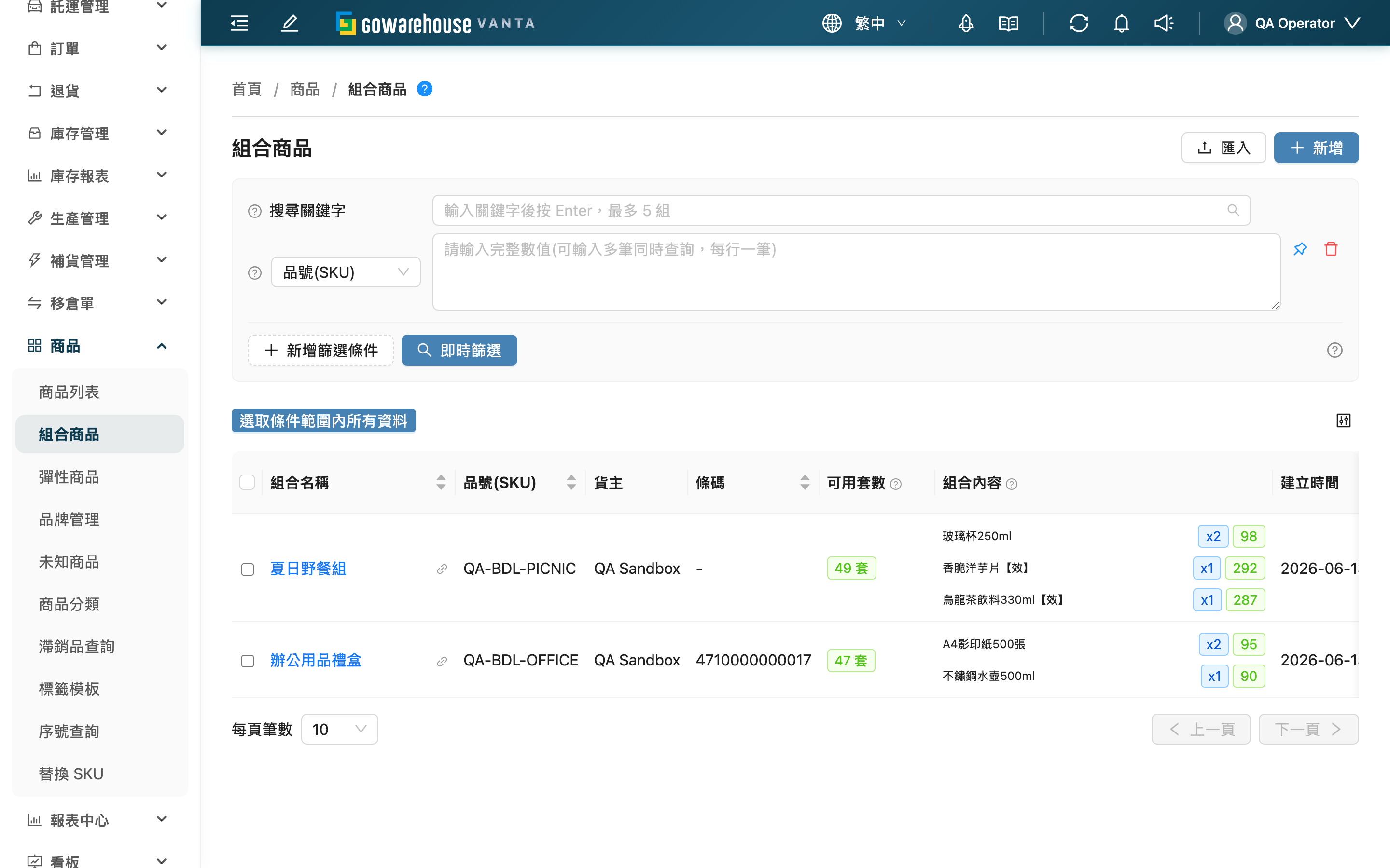 組合商品 - 頁面總覽