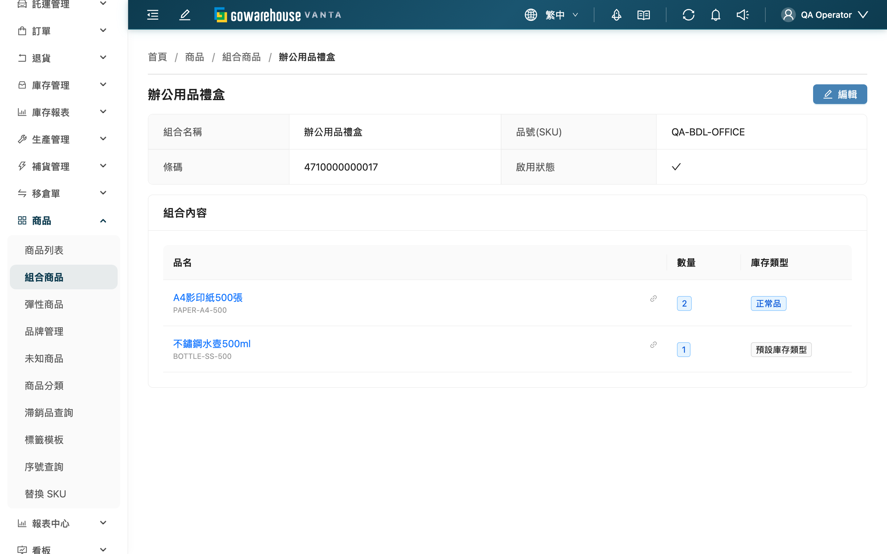 組合商品詳情 - 頁面總覽