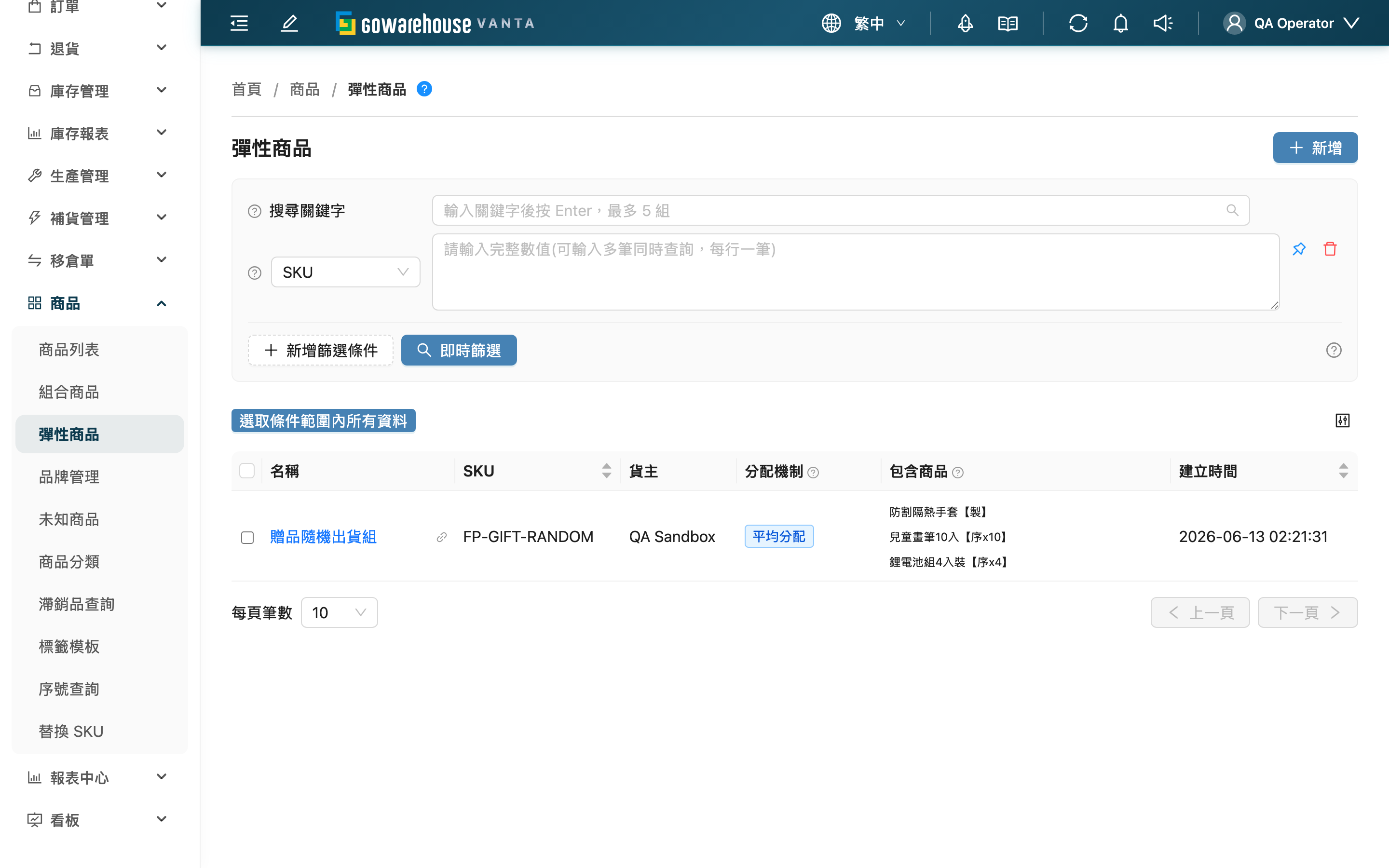 彈性商品 - 頁面總覽