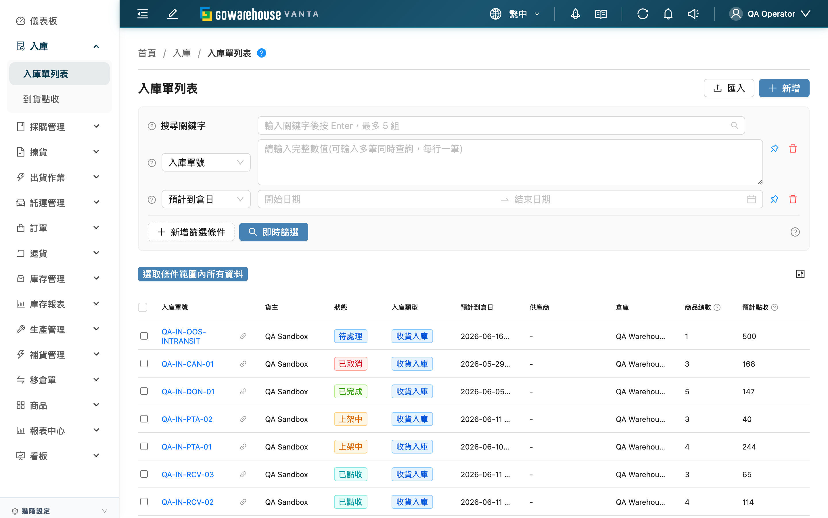 入庫單列表 - 頁面總覽