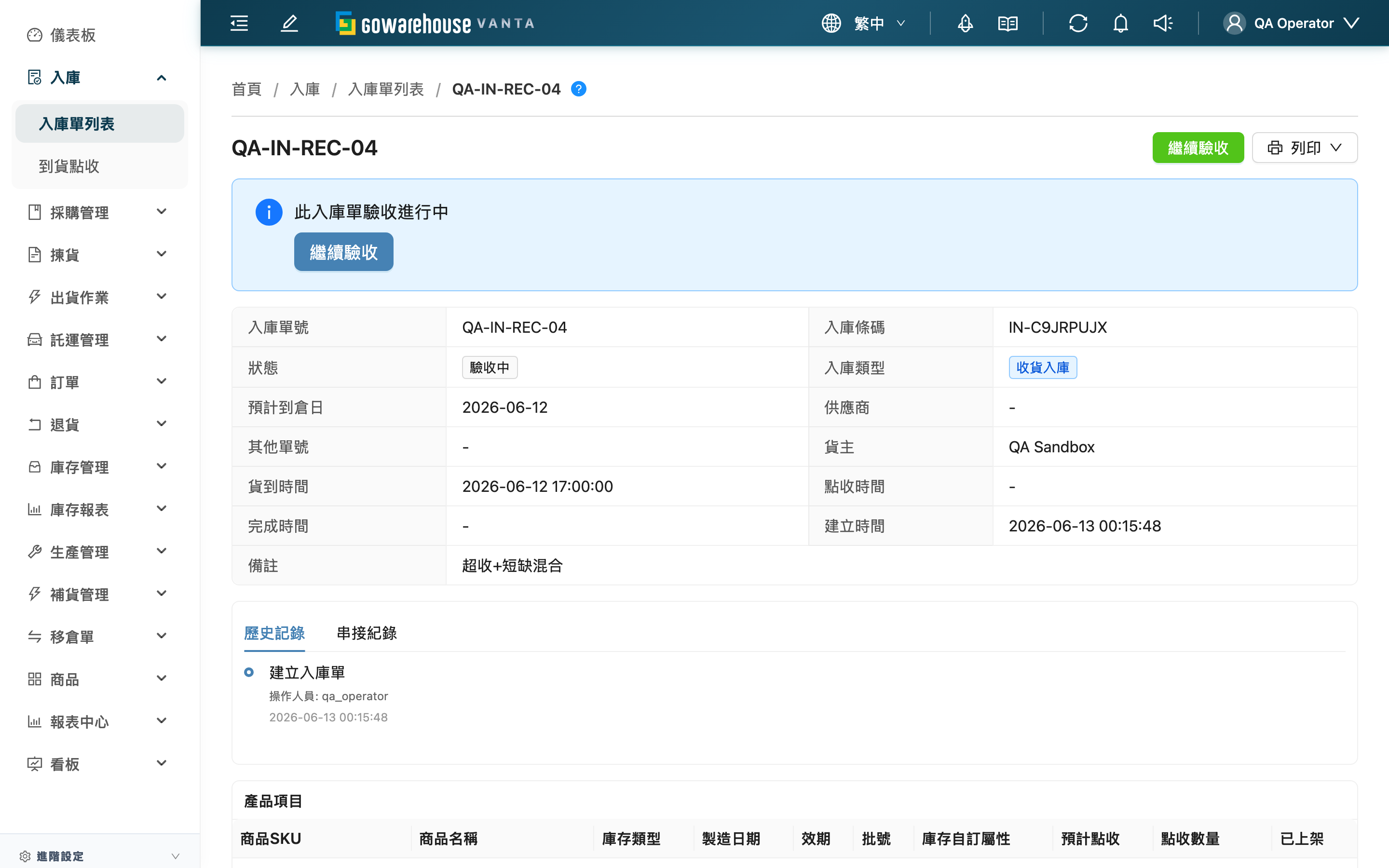 入庫單詳情 - 頁面總覽