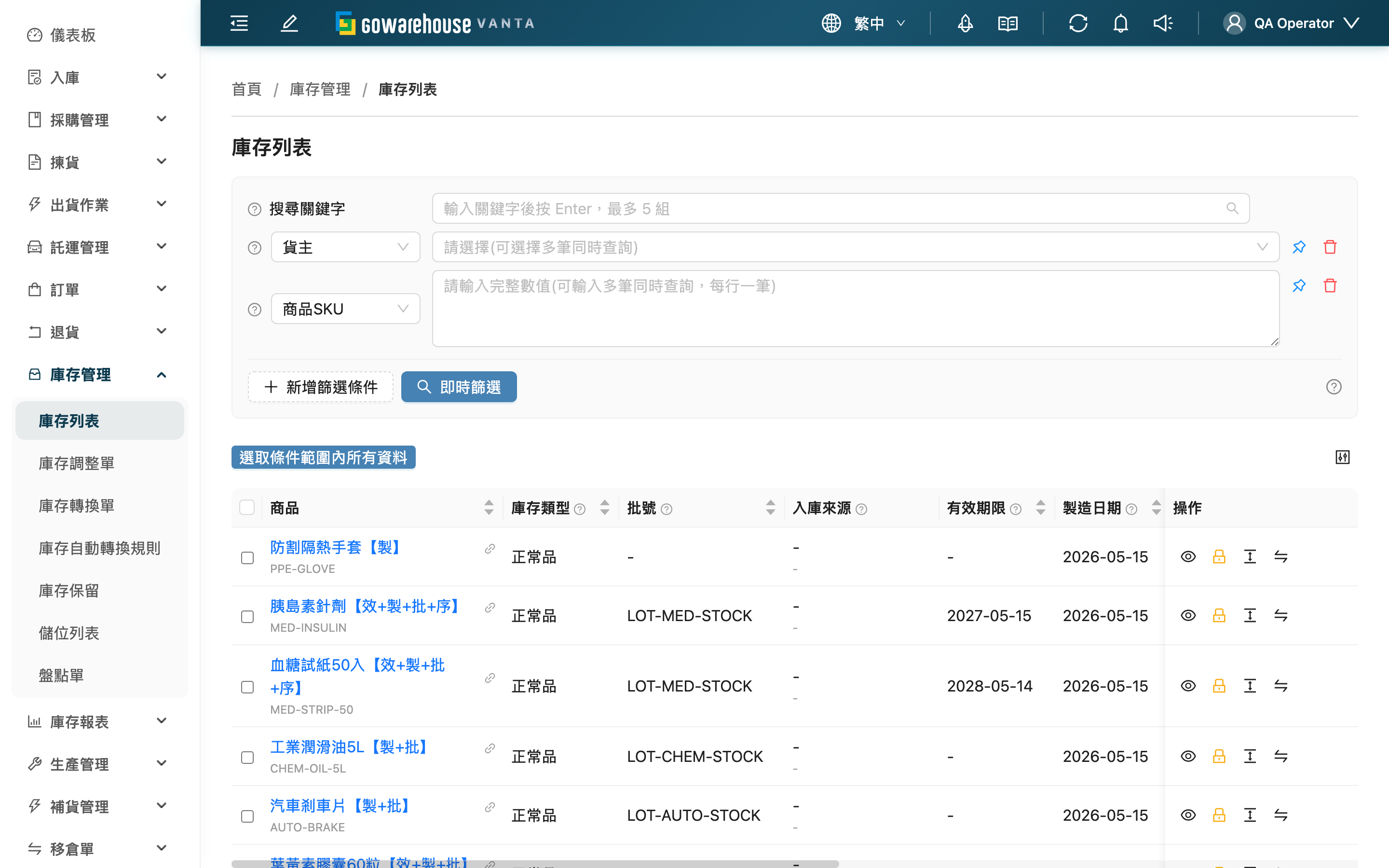 庫存列表 - 頁面總覽