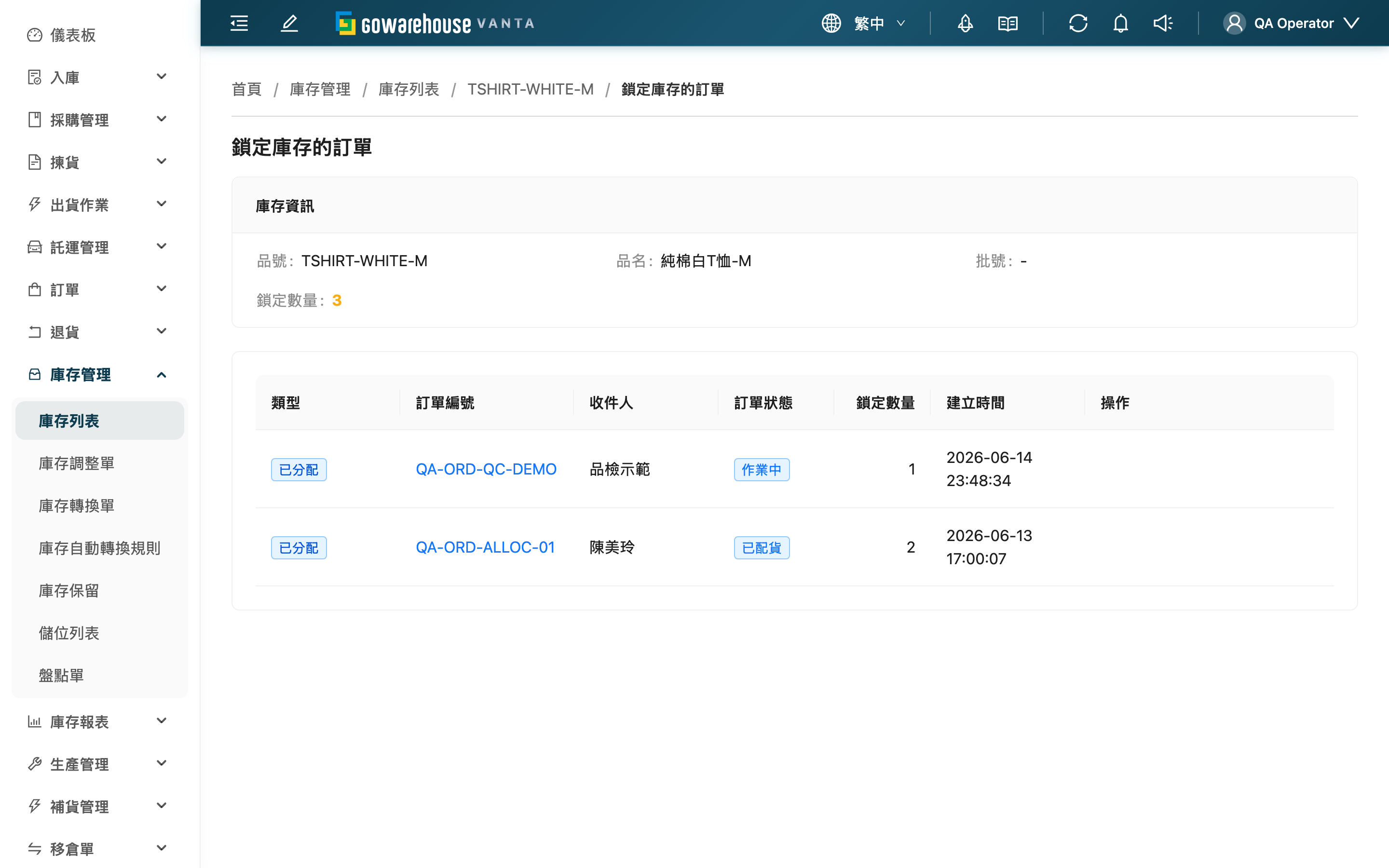 鎖定庫存的訂單 - 頁面總覽