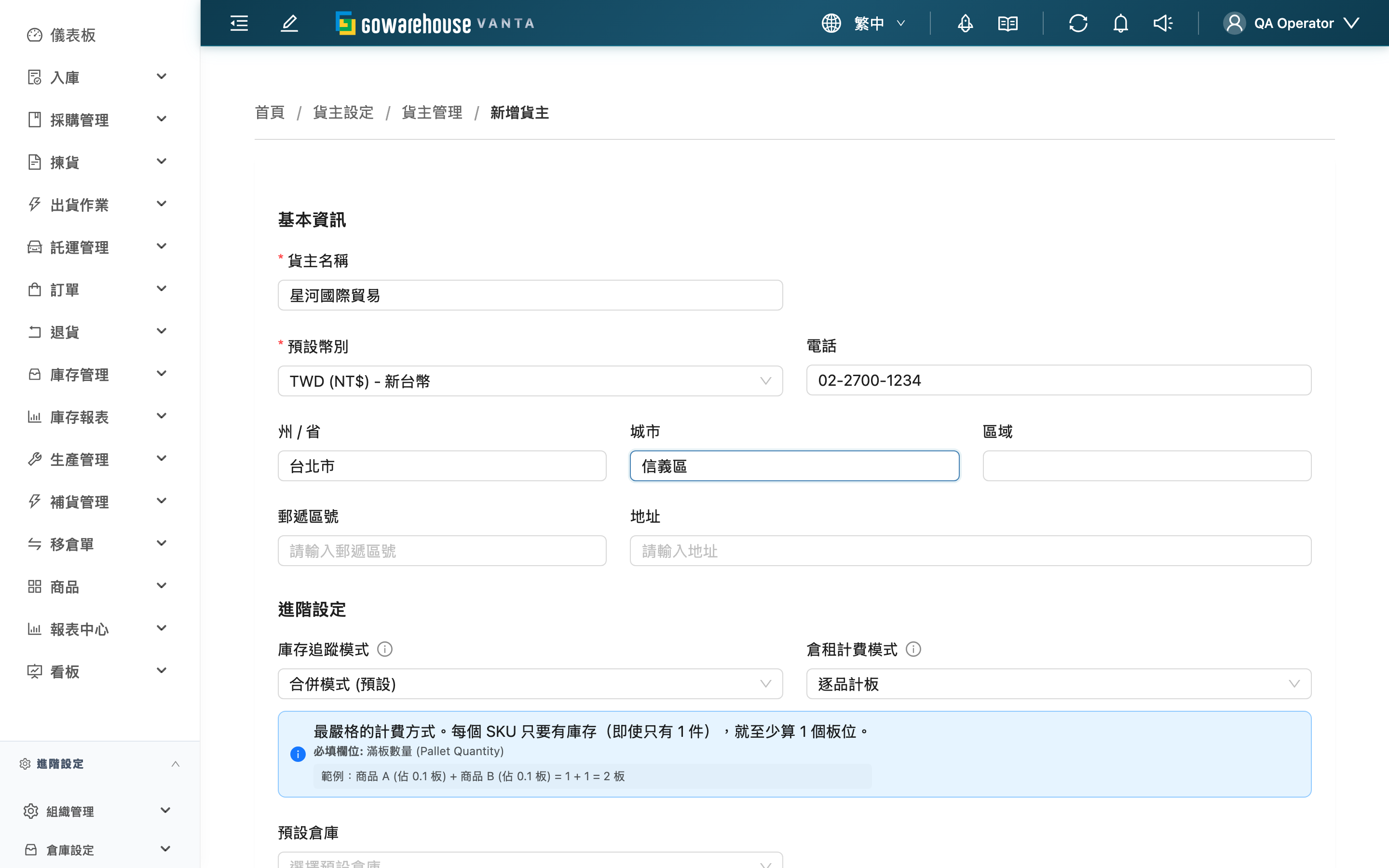新增貨主 - 頁面總覽