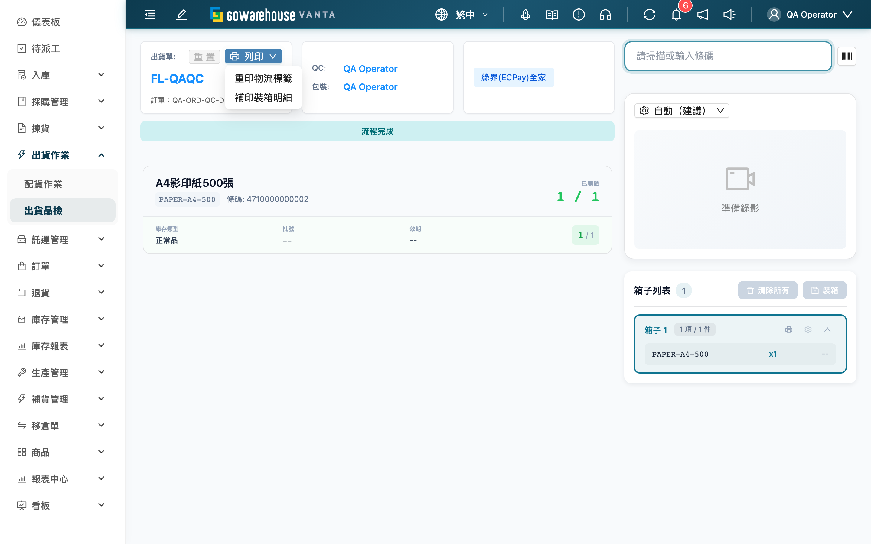 出貨品檢 - 展開列印下拉選單