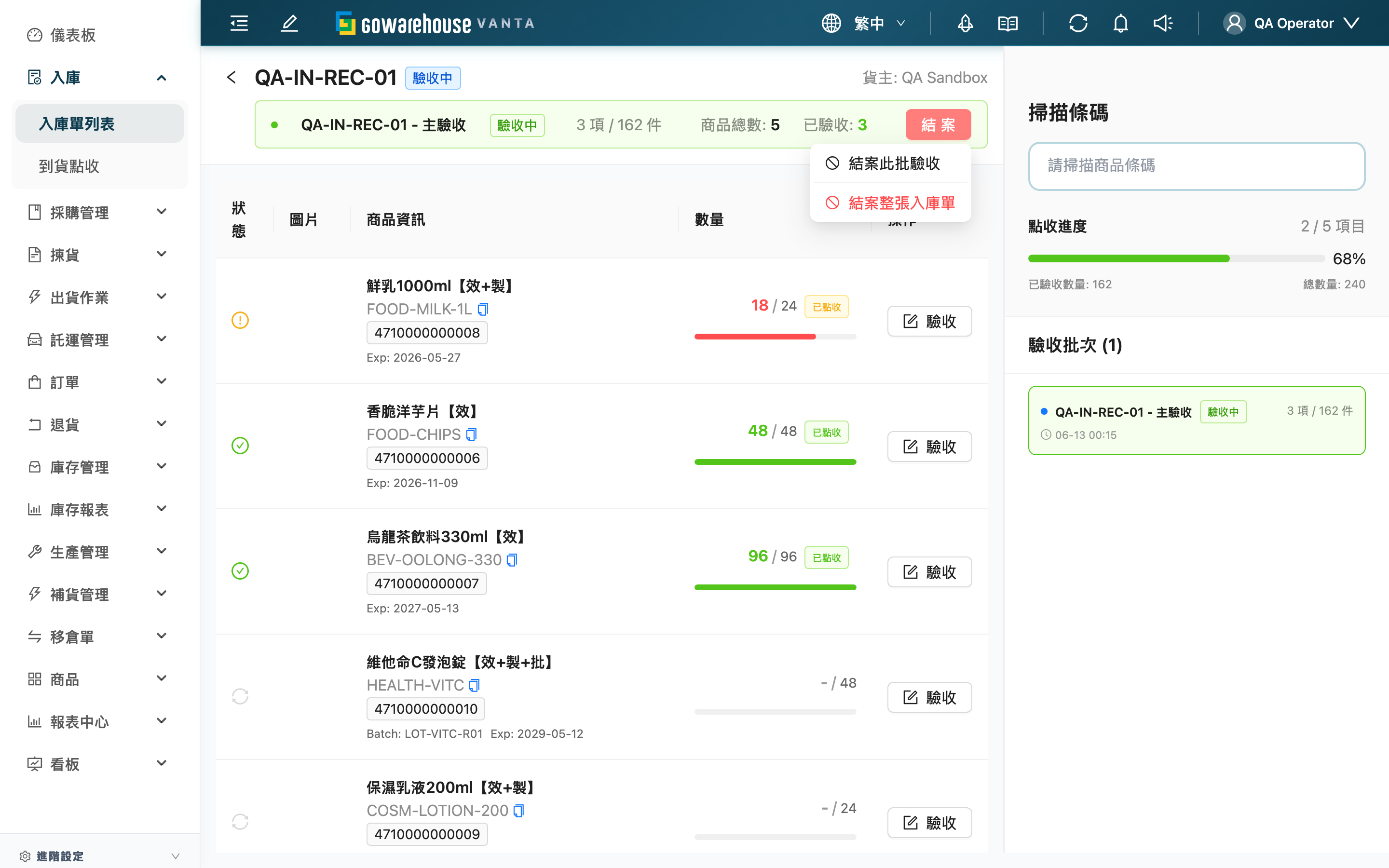 到貨點收 - 結案選項