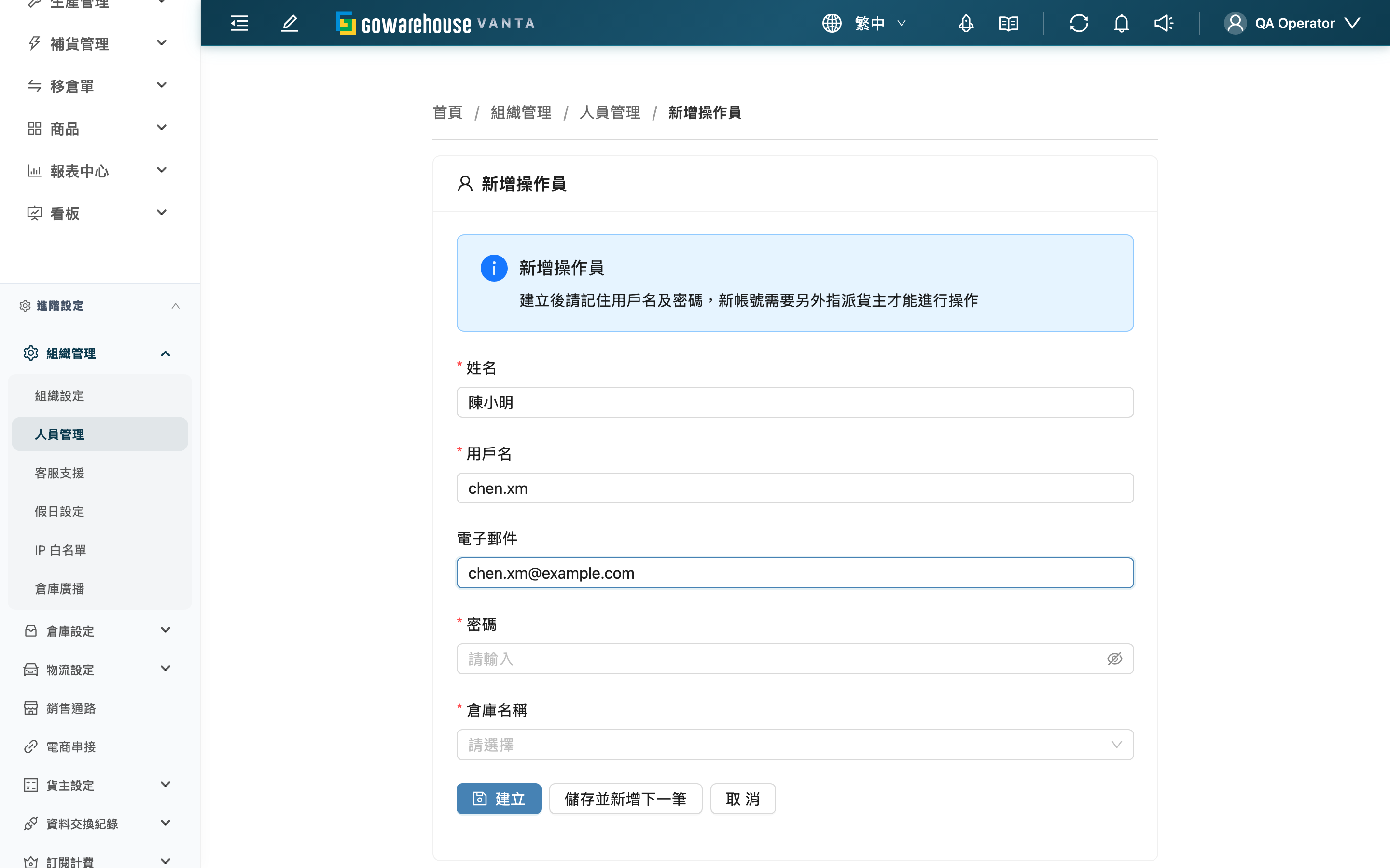 新增人員 - 頁面總覽