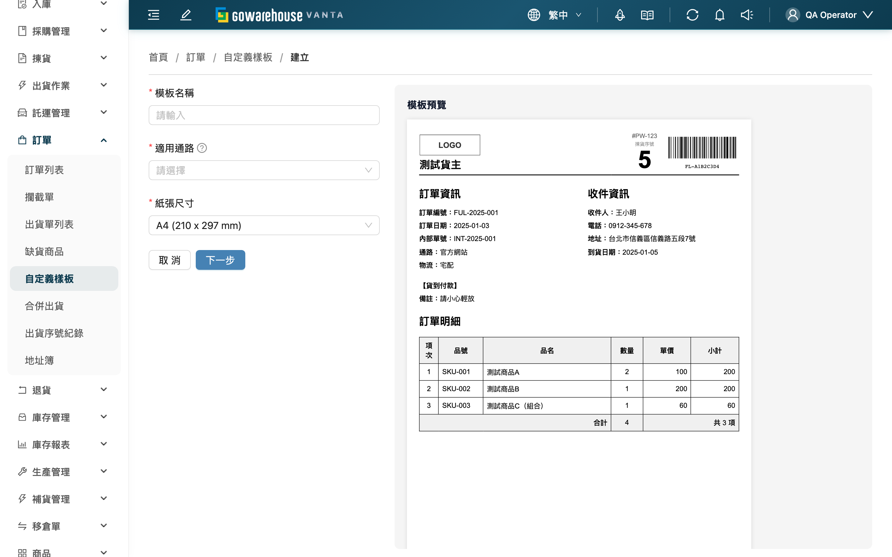 新增自定義樣板 - 頁面總覽