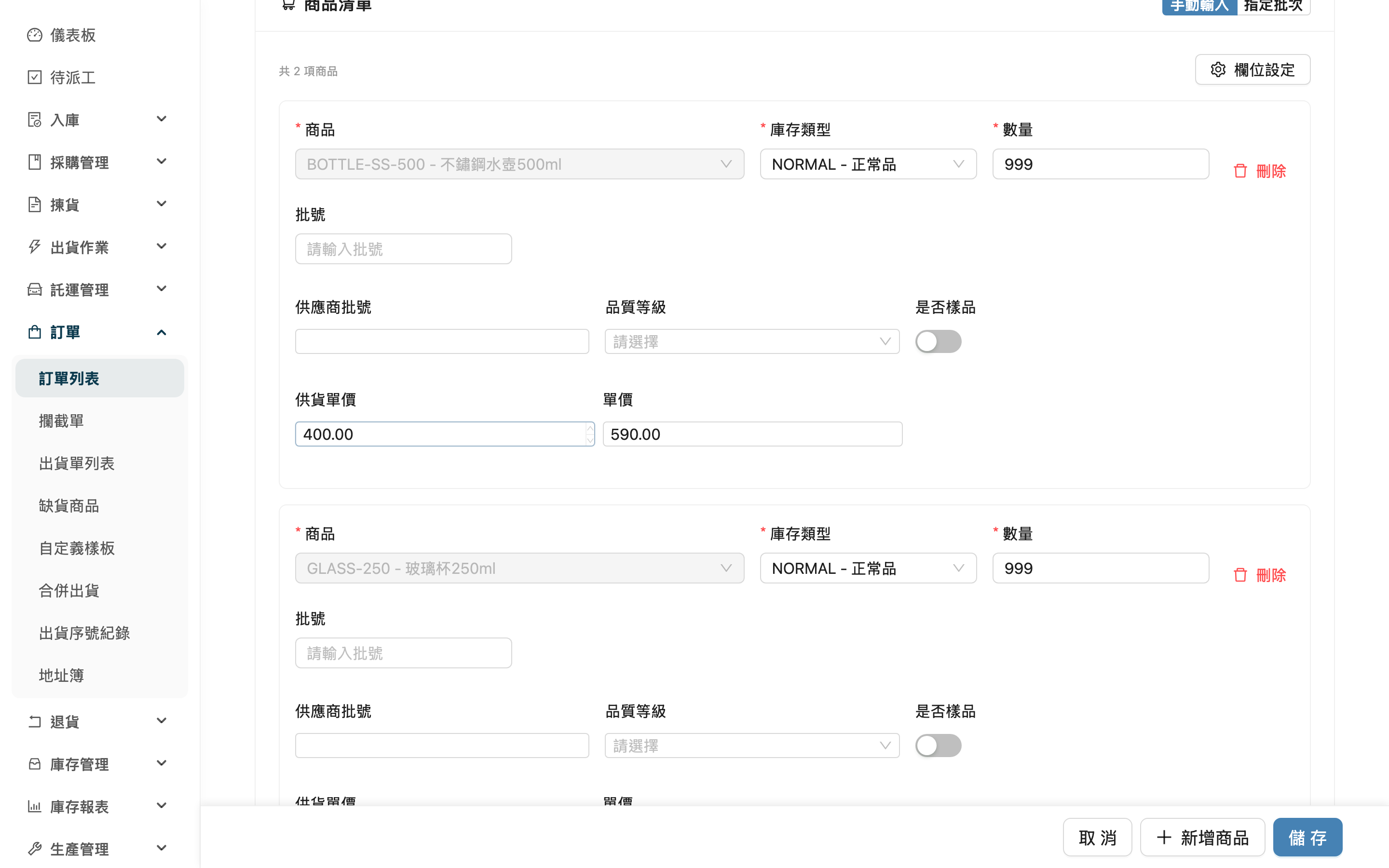 供貨單價 - 品項價格欄位