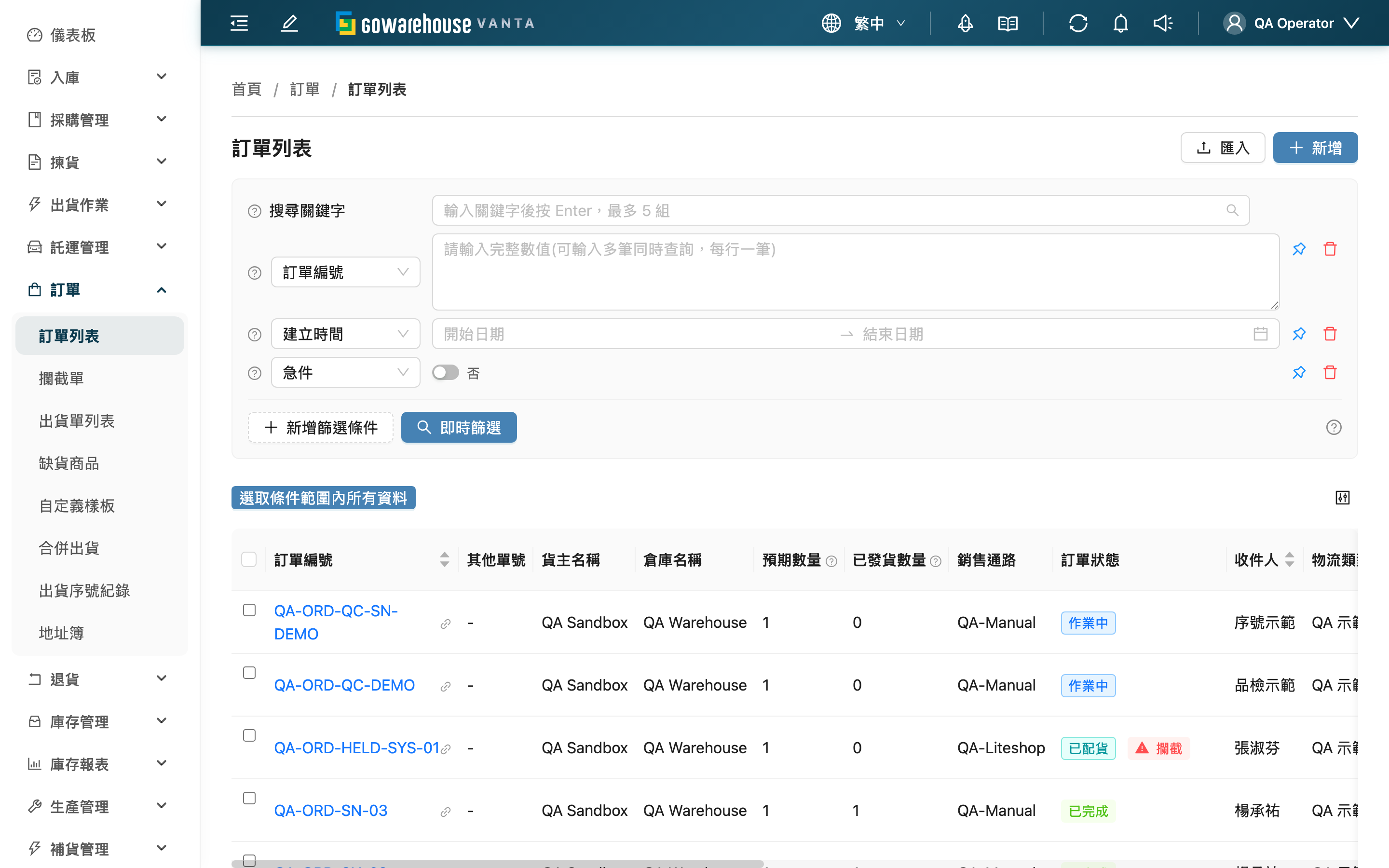 訂單列表 - 頁面總覽