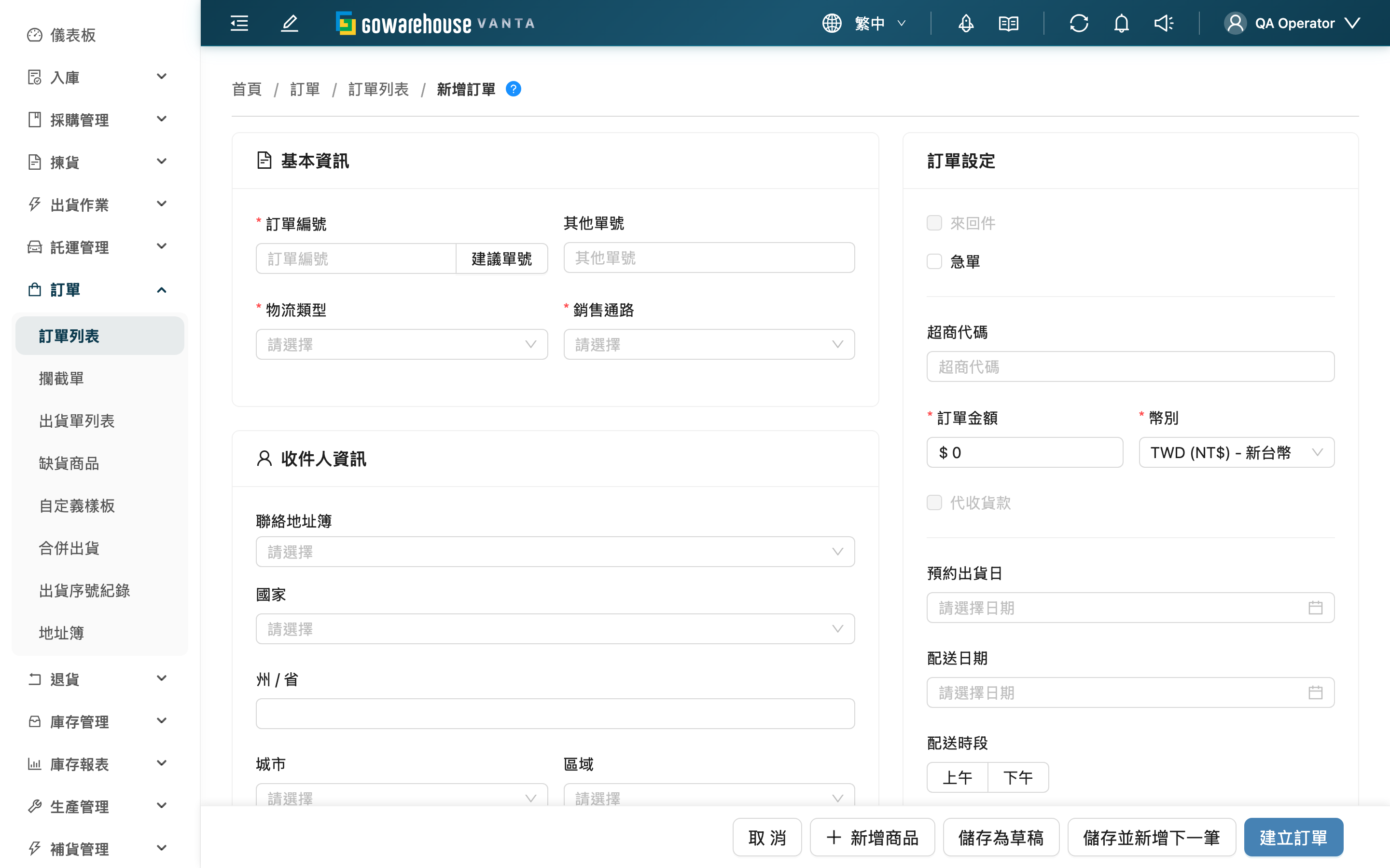 新增訂單 - 頁面總覽