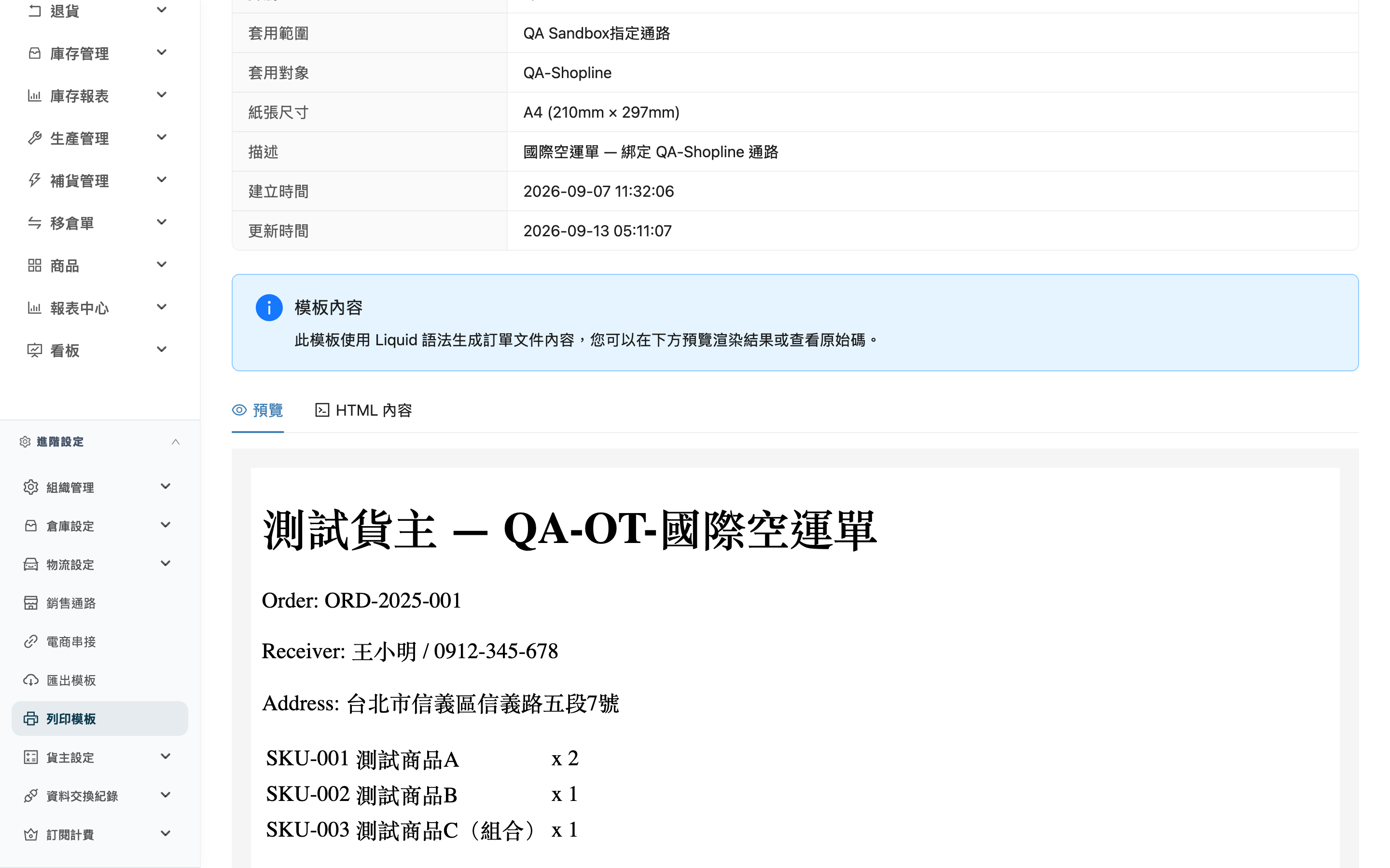 列印模板詳情 - 頁面總覽
