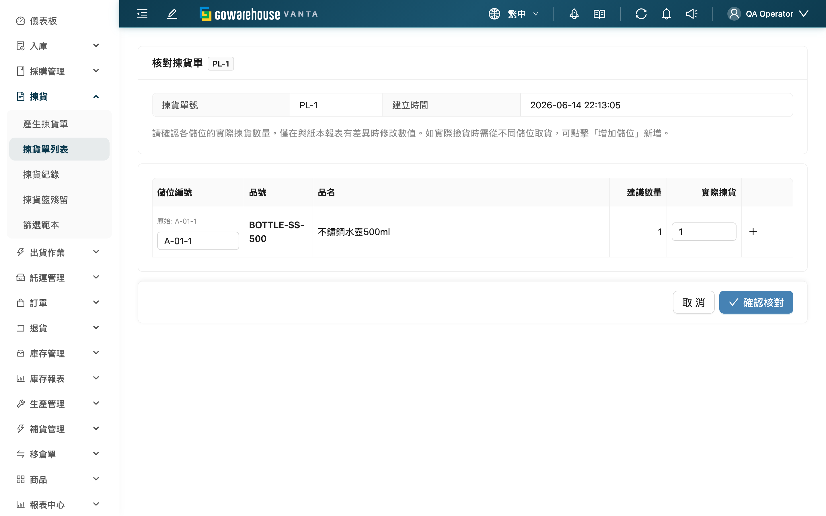 核對揀貨單 - 頁面總覽