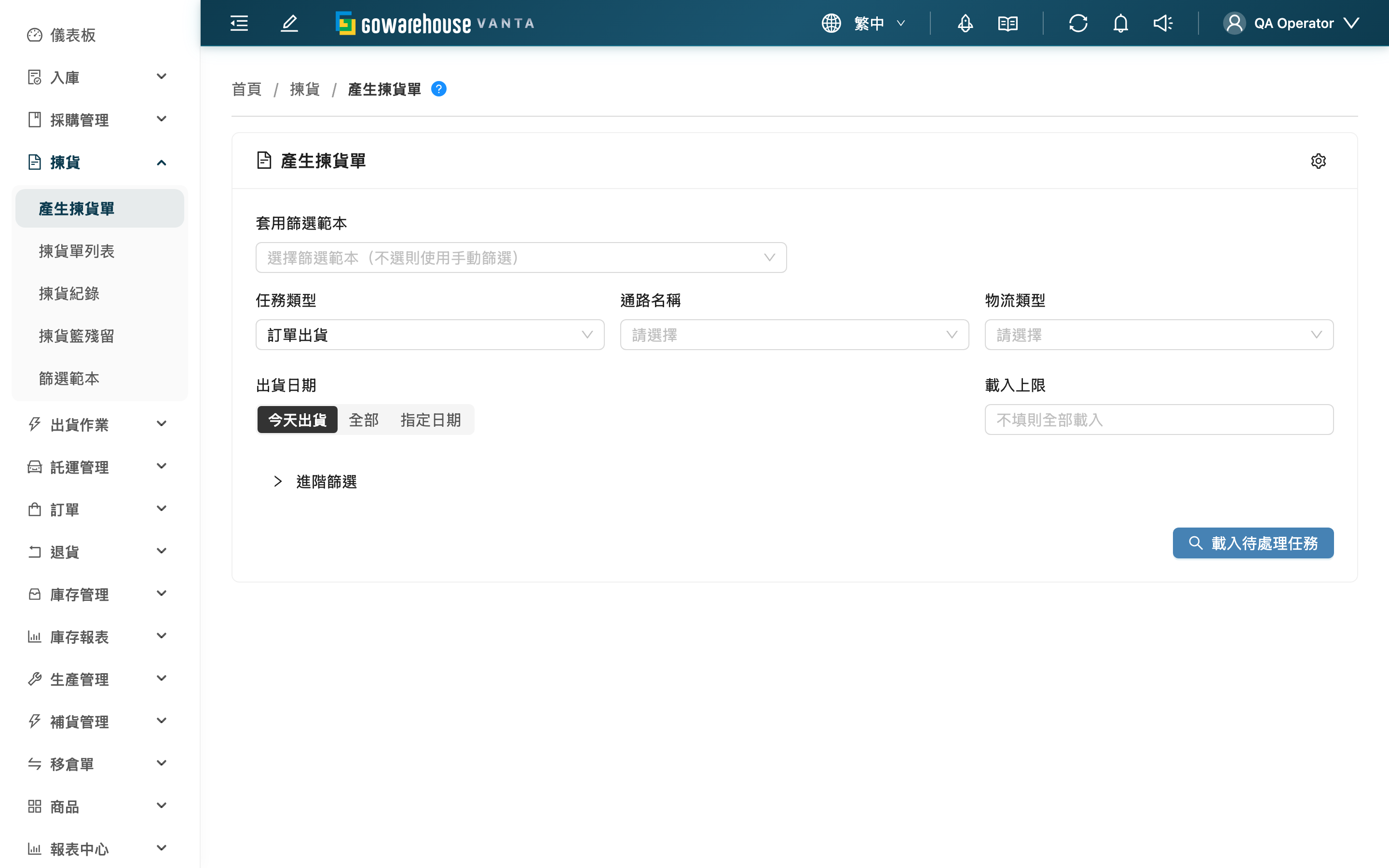 產生揀貨單 - 頁面總覽
