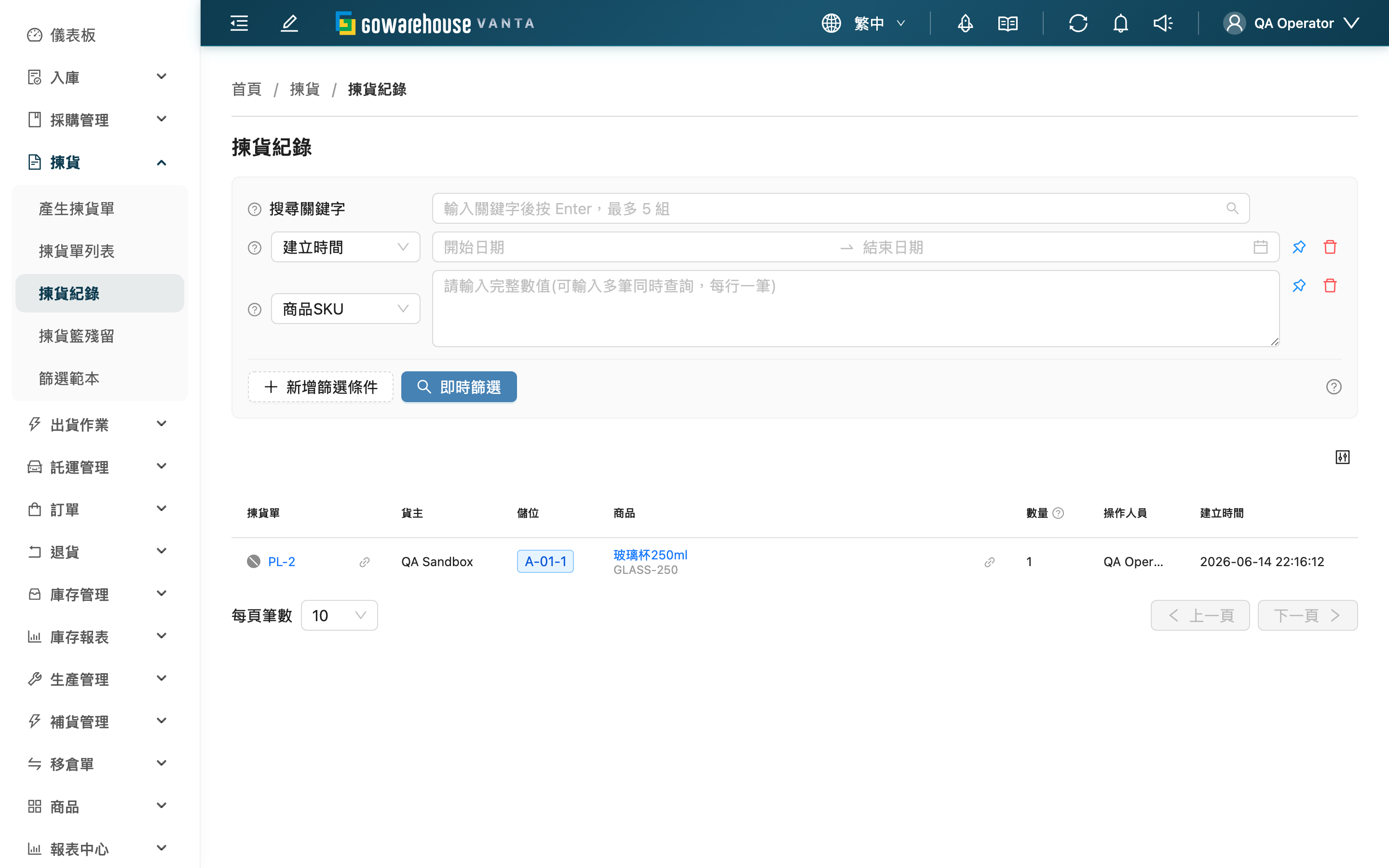 揀貨紀錄 - 頁面總覽