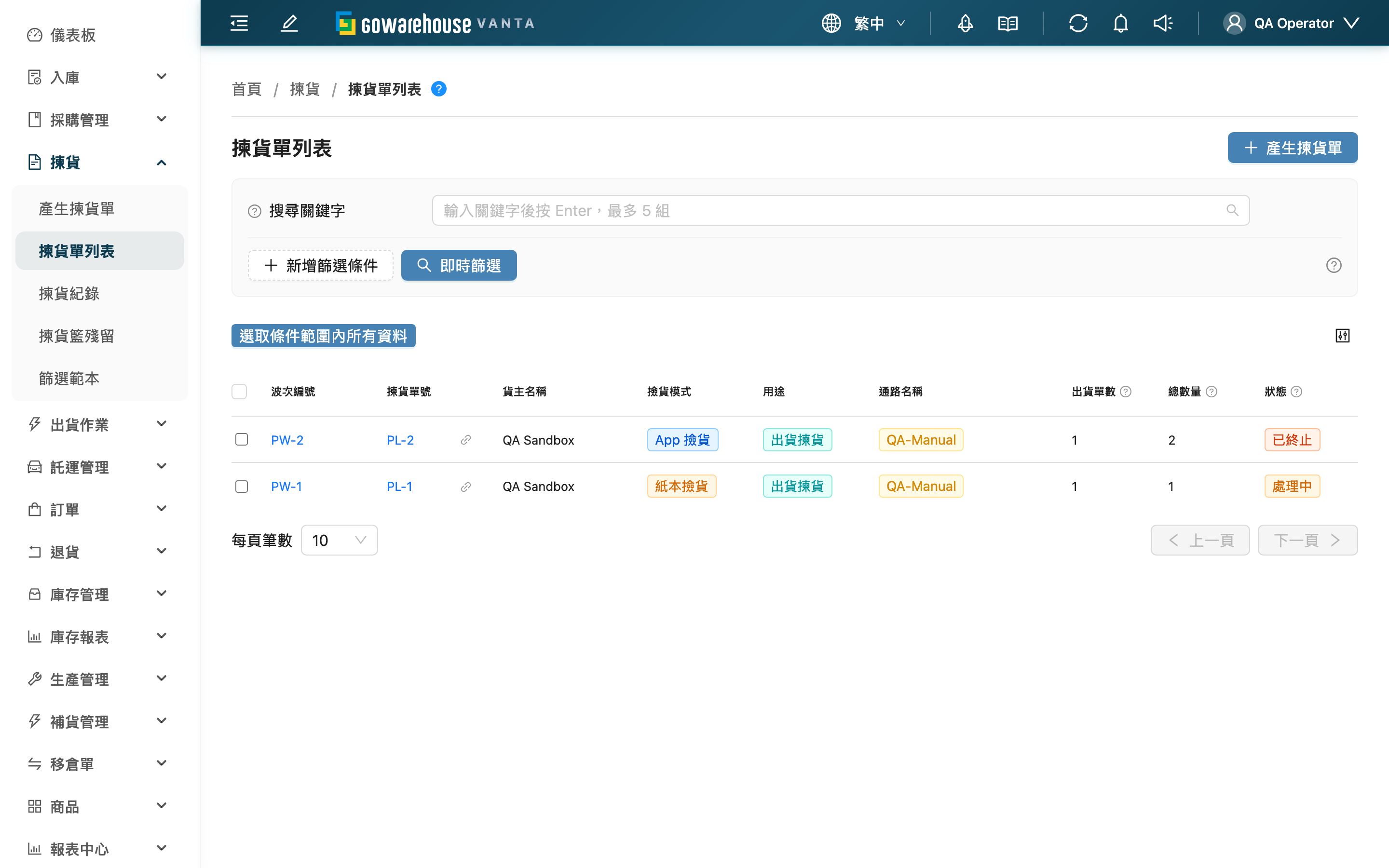 揀貨單列表 - 頁面總覽