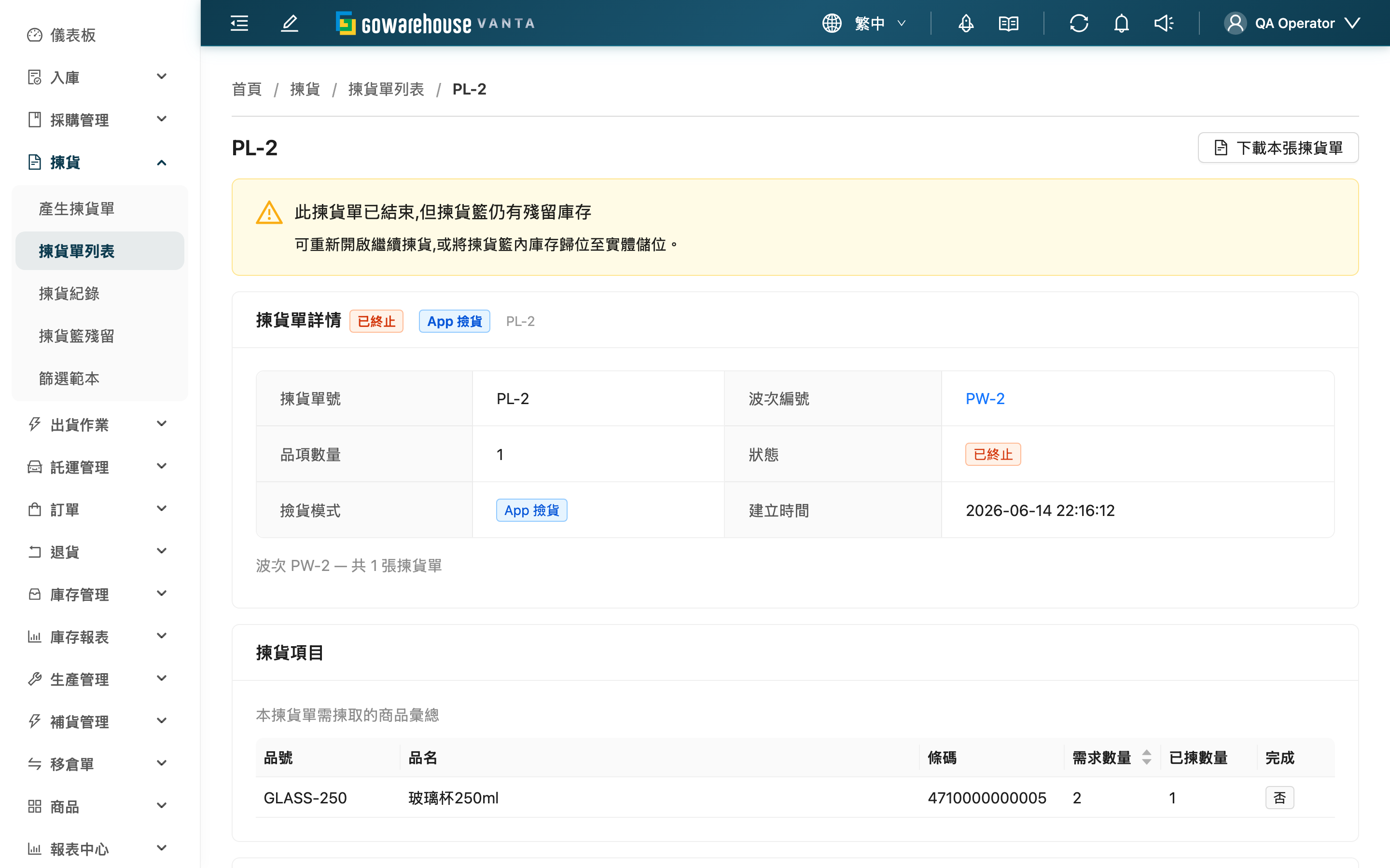 揀貨單詳情 - 頁面總覽
