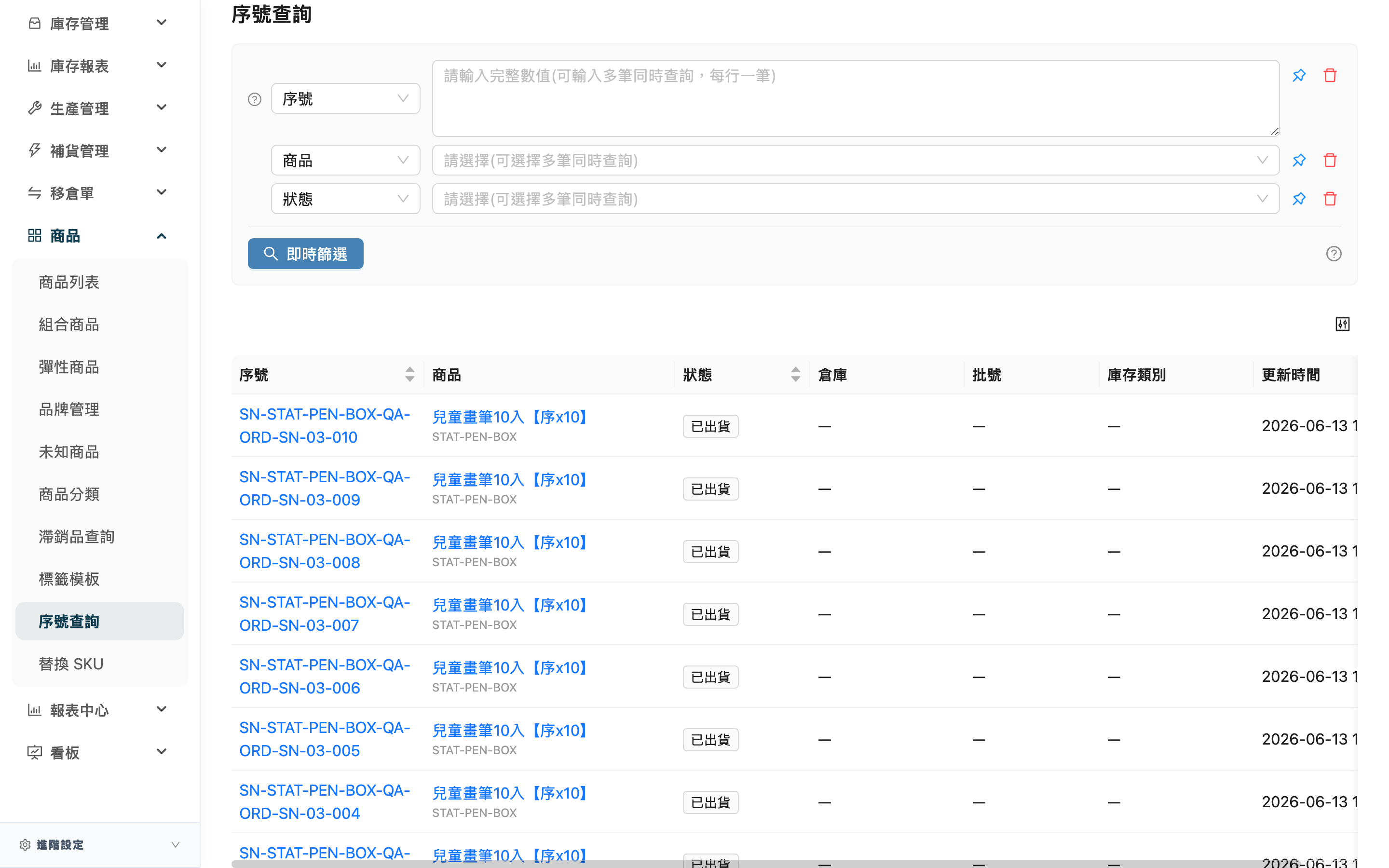序號查詢 - 頁面總覽