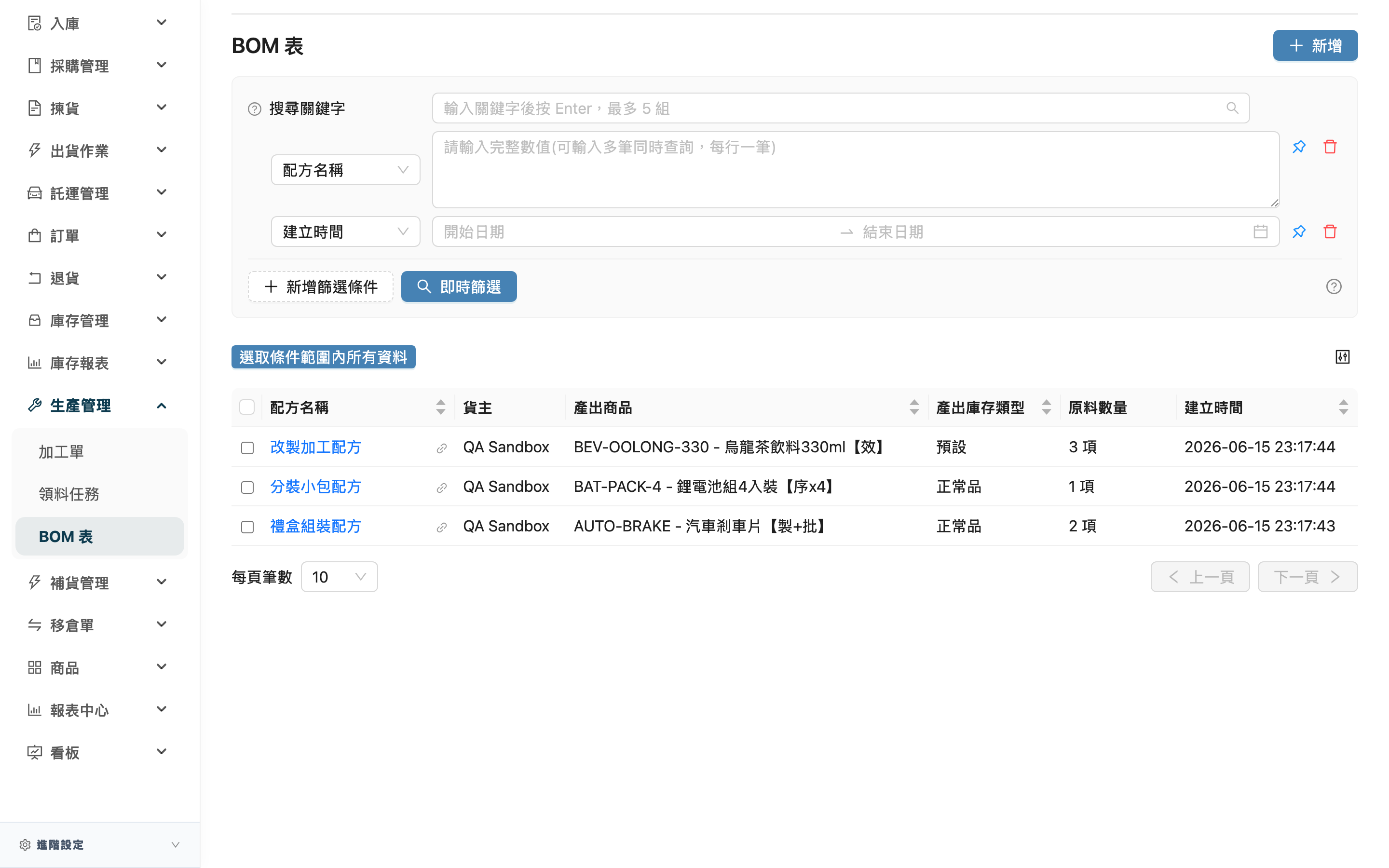 BOM 表 - 頁面總覽
