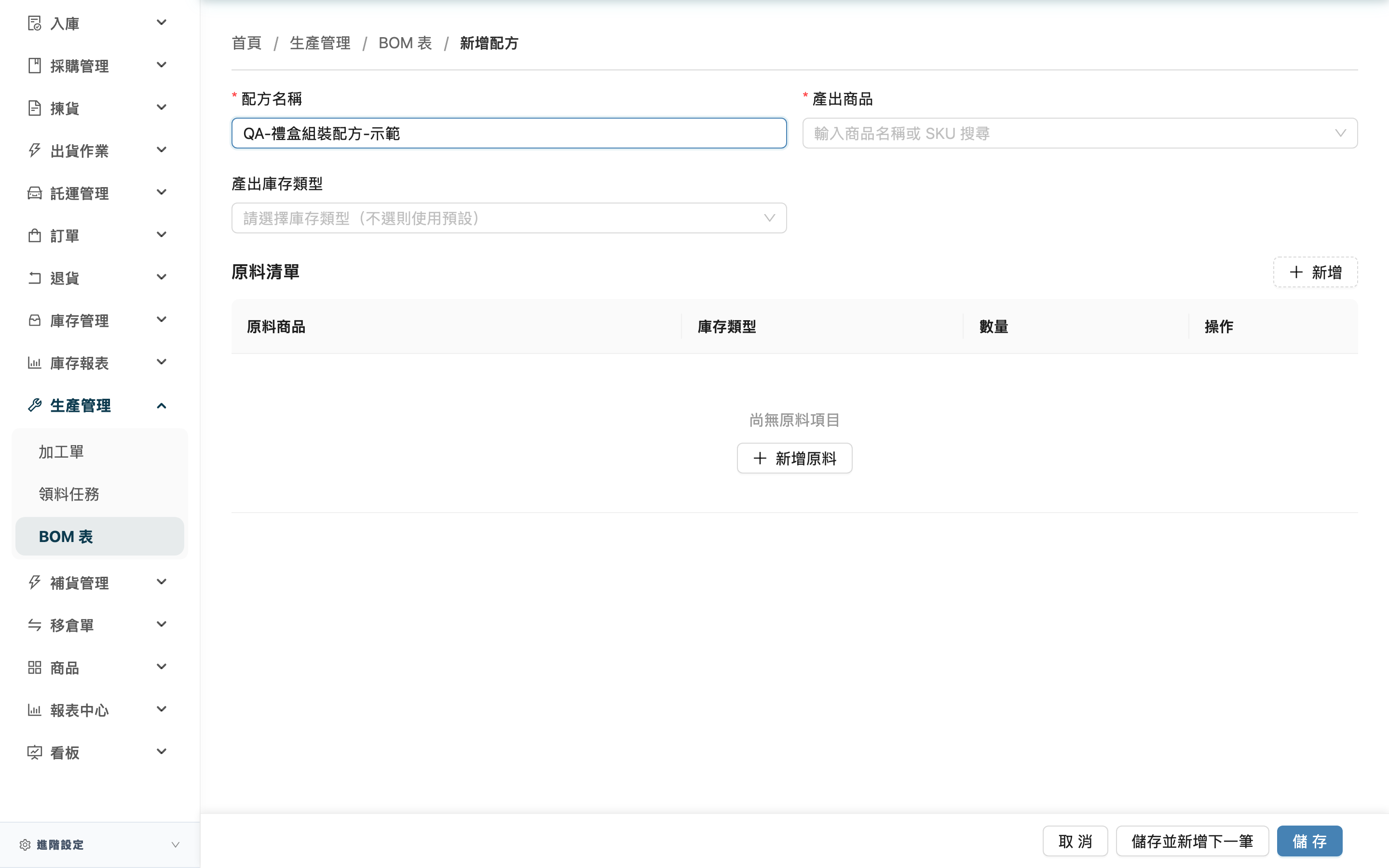 新增配方 - 頁面總覽