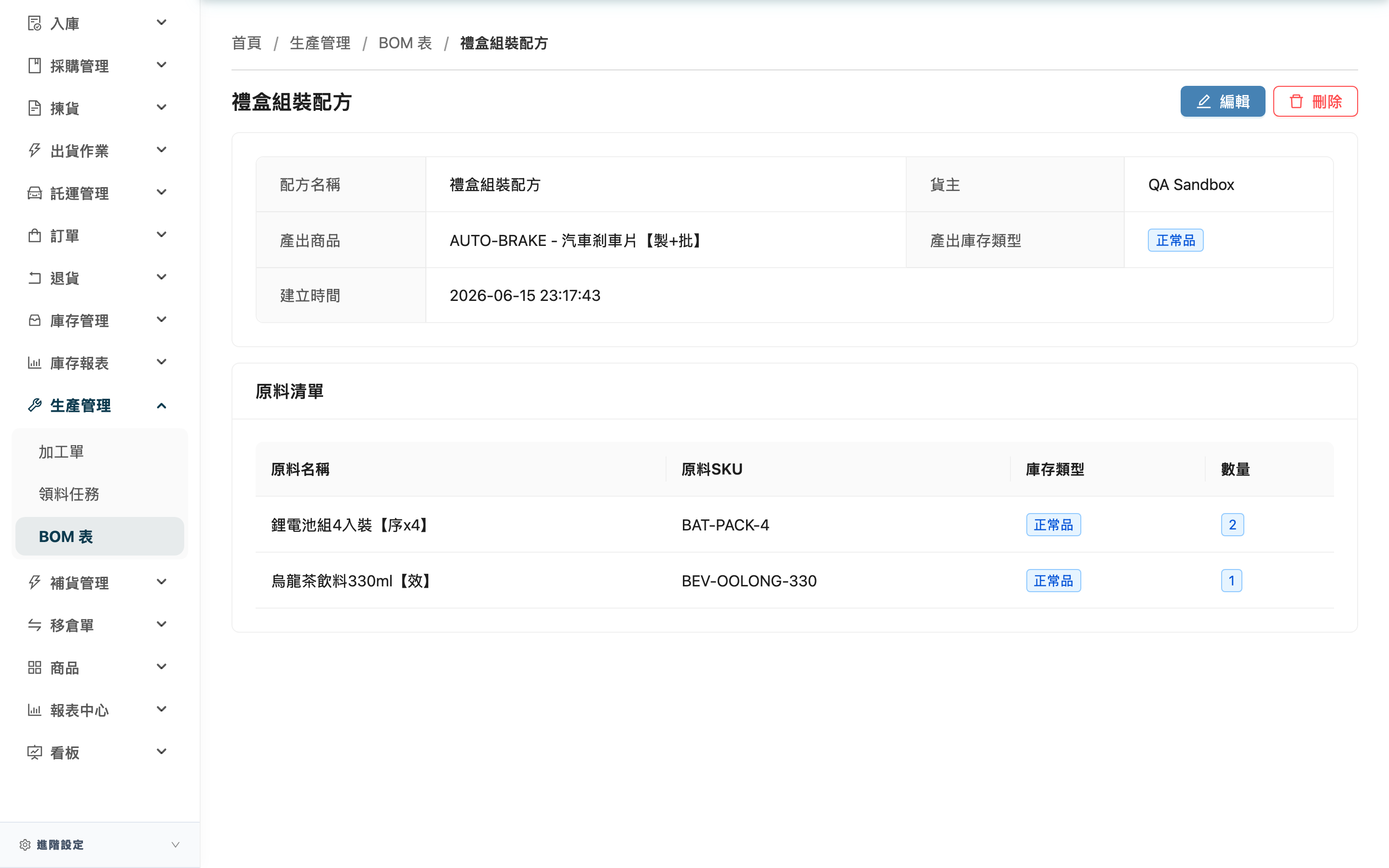 配方詳情 - 頁面總覽