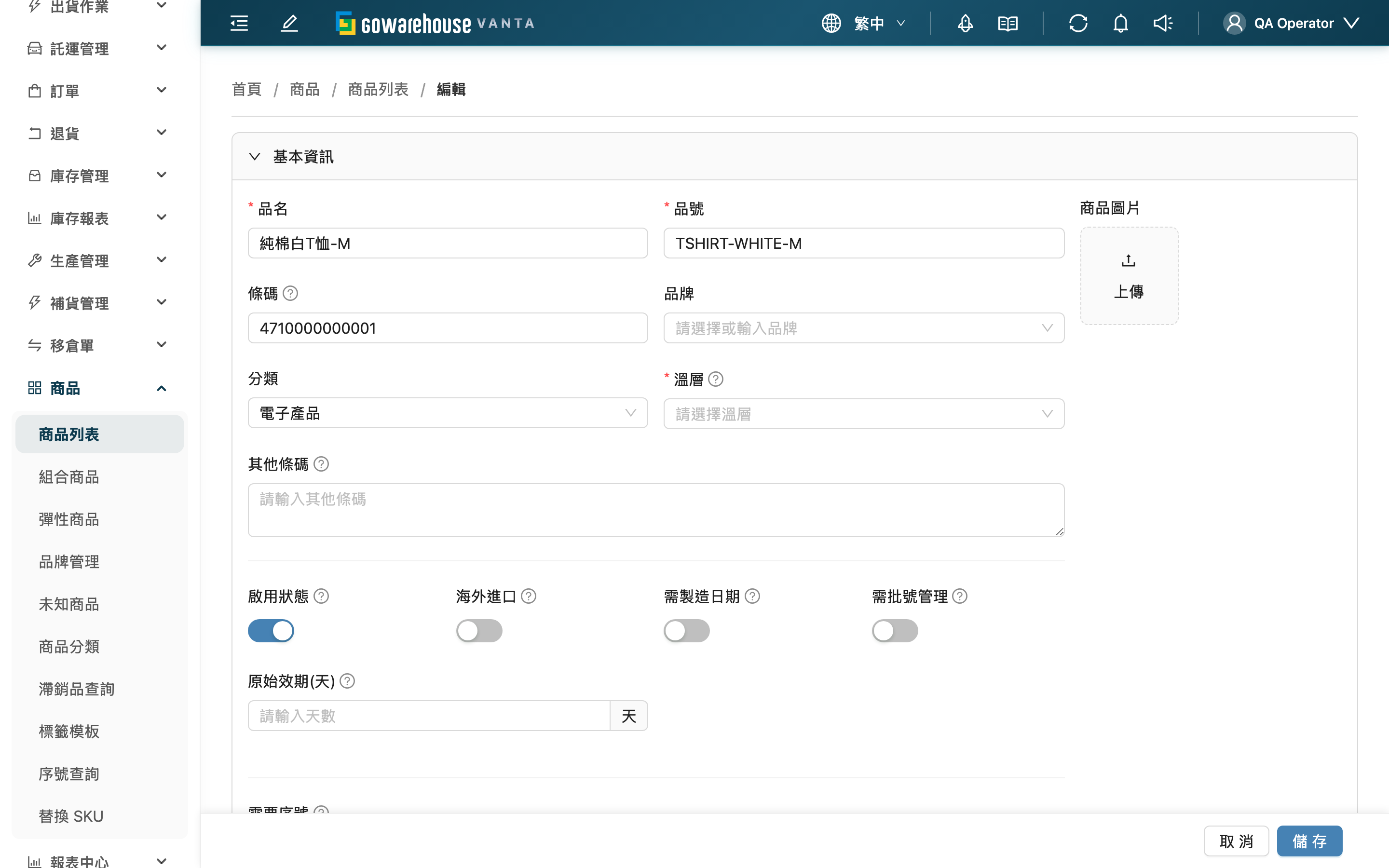 編輯商品 - 頁面總覽