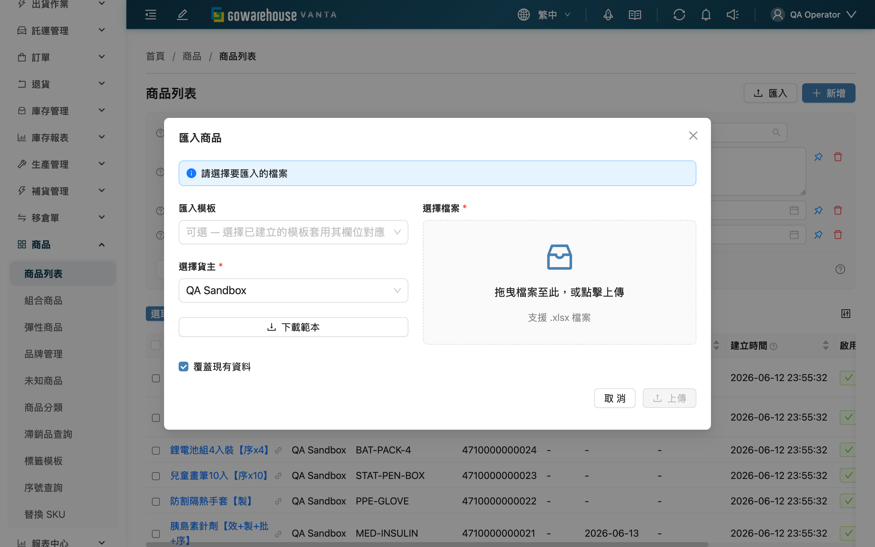 匯入商品 - 頁面總覽